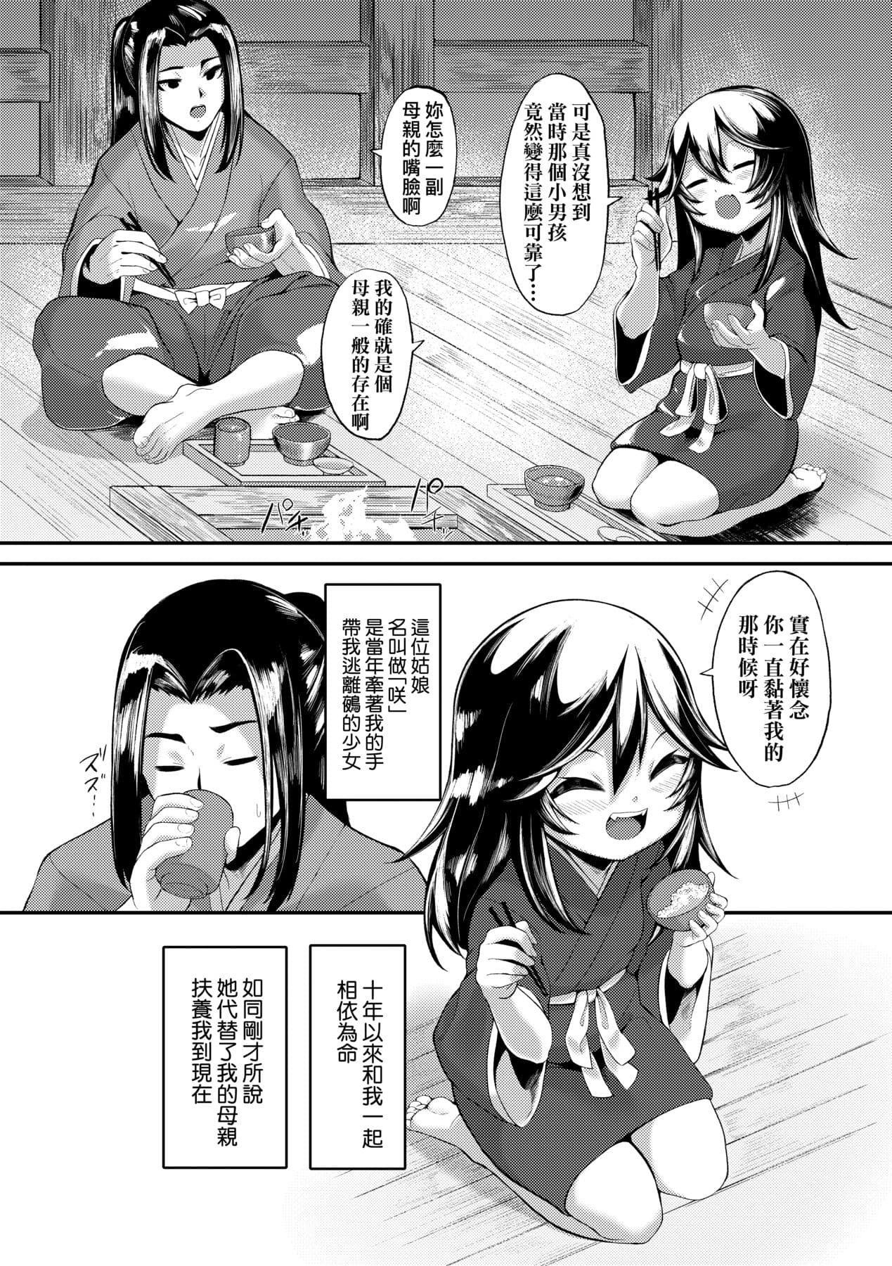 [Enu] Hitoyo Hitoyo Ouse no Mamani [Chinese] [Decensored] [Digital] page 146