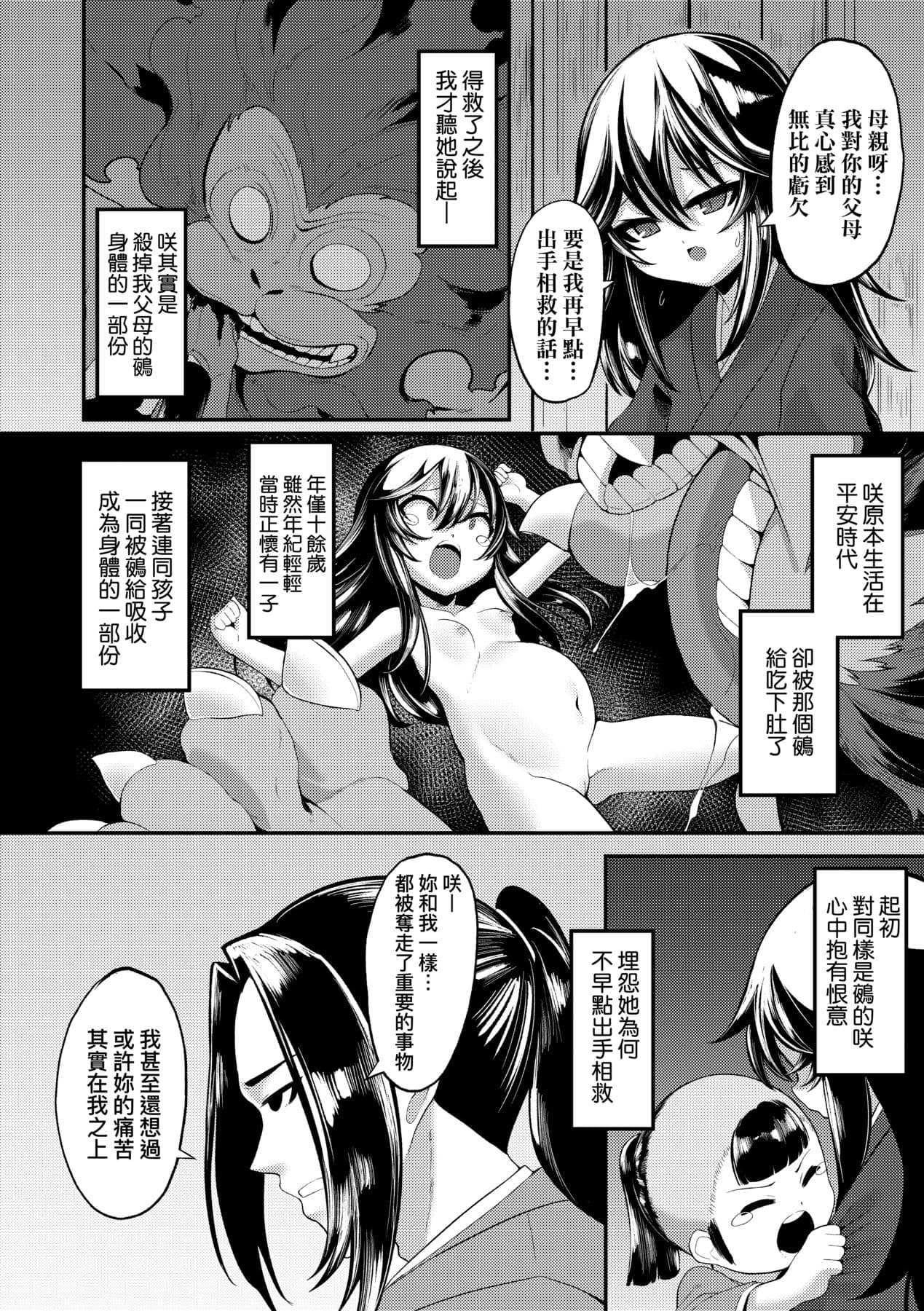 [Enu] Hitoyo Hitoyo Ouse no Mamani [Chinese] [Decensored] [Digital] page 147