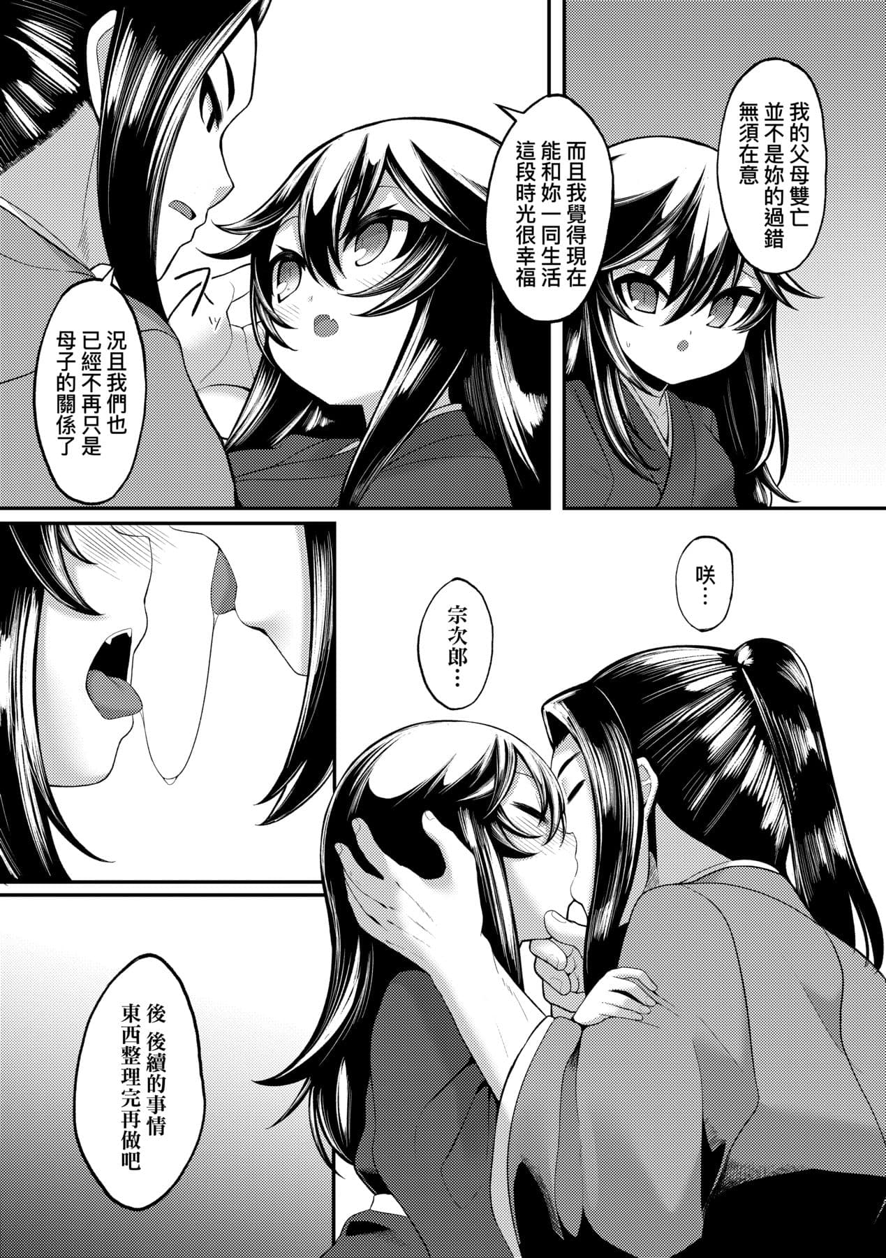 [Enu] Hitoyo Hitoyo Ouse no Mamani [Chinese] [Decensored] [Digital] page 148