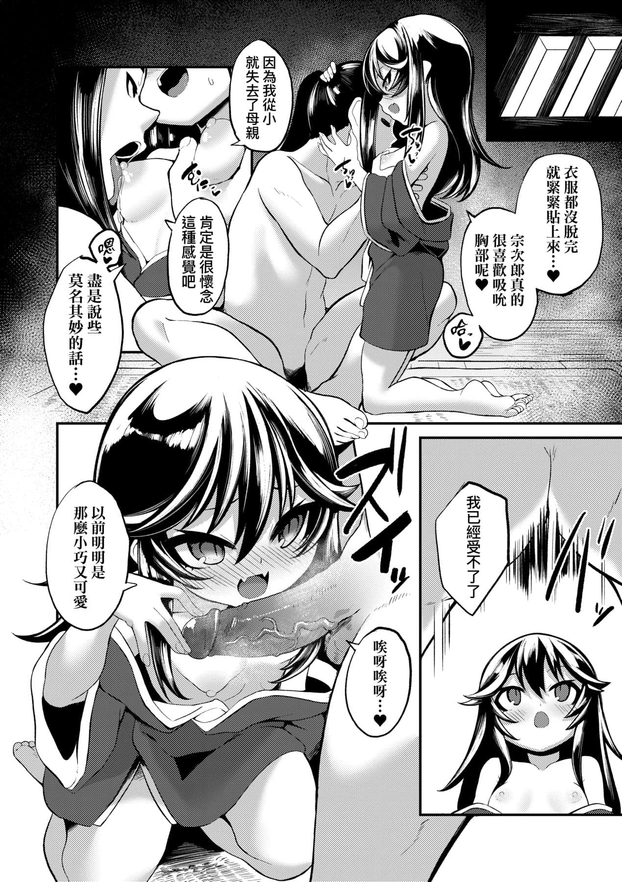 [Enu] Hitoyo Hitoyo Ouse no Mamani [Chinese] [Decensored] [Digital] page 149