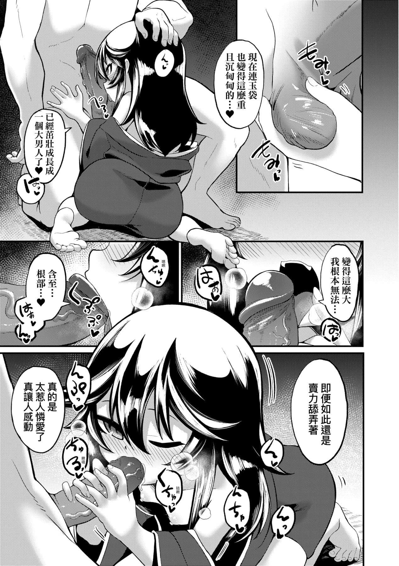 [Enu] Hitoyo Hitoyo Ouse no Mamani [Chinese] [Decensored] [Digital] page 150
