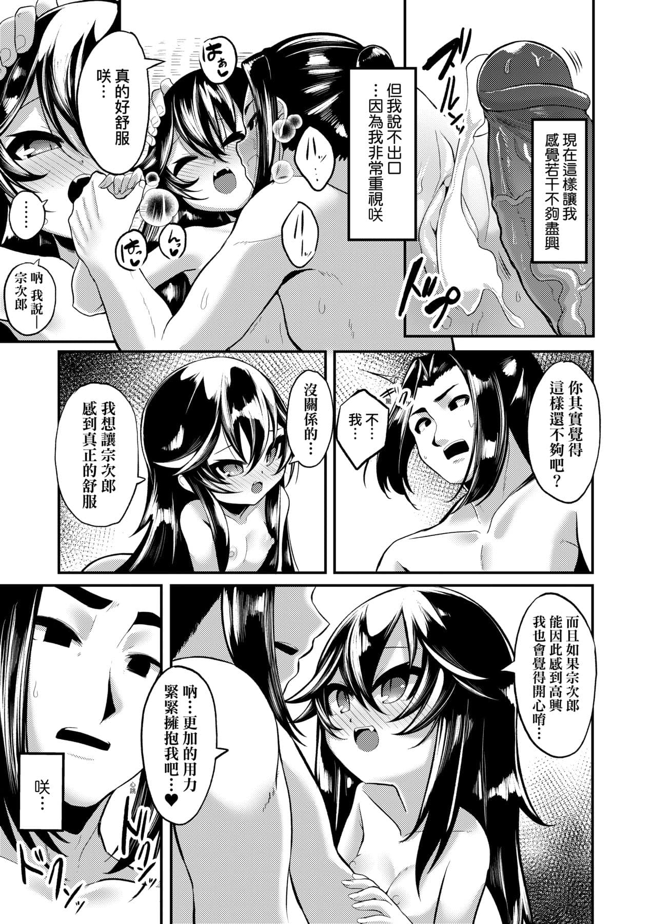 [Enu] Hitoyo Hitoyo Ouse no Mamani [Chinese] [Decensored] [Digital] page 158