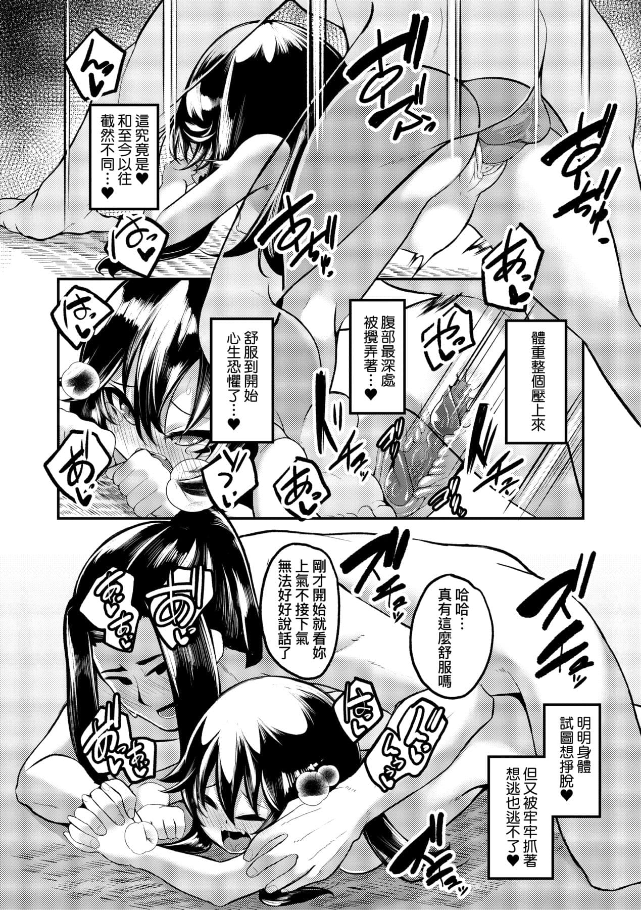 [Enu] Hitoyo Hitoyo Ouse no Mamani [Chinese] [Decensored] [Digital] page 167