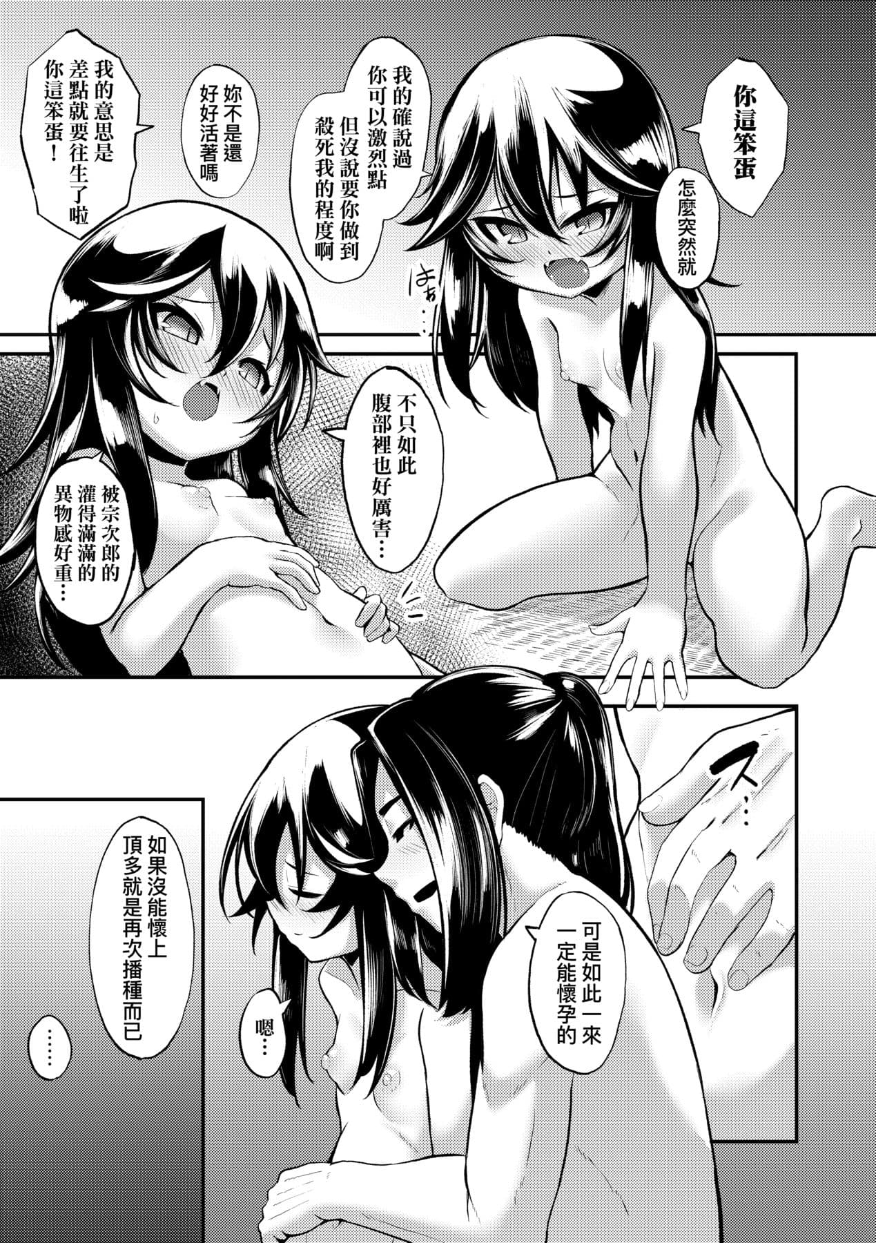 [Enu] Hitoyo Hitoyo Ouse no Mamani [Chinese] [Decensored] [Digital] page 170