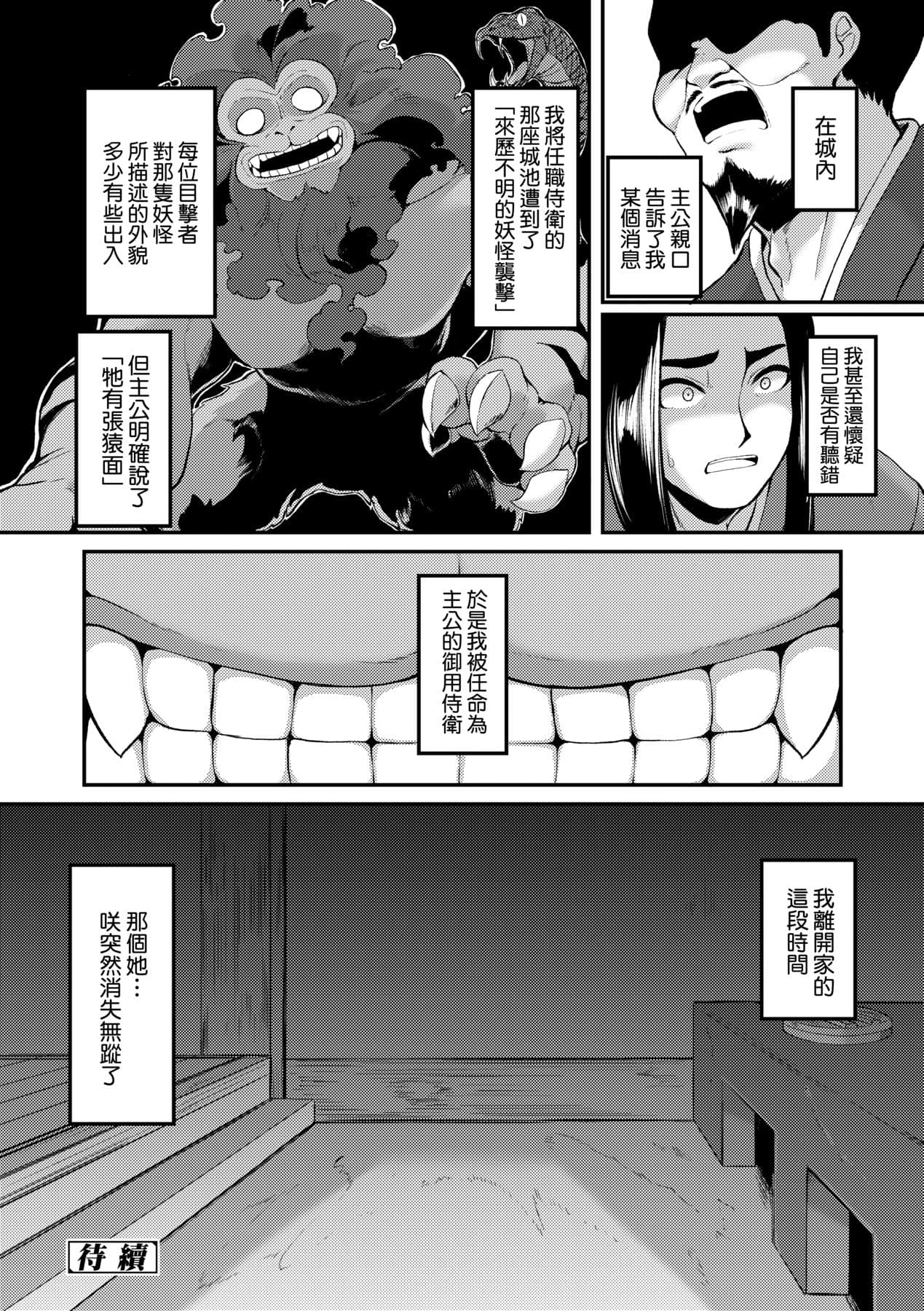 [Enu] Hitoyo Hitoyo Ouse no Mamani [Chinese] [Decensored] [Digital] page 173