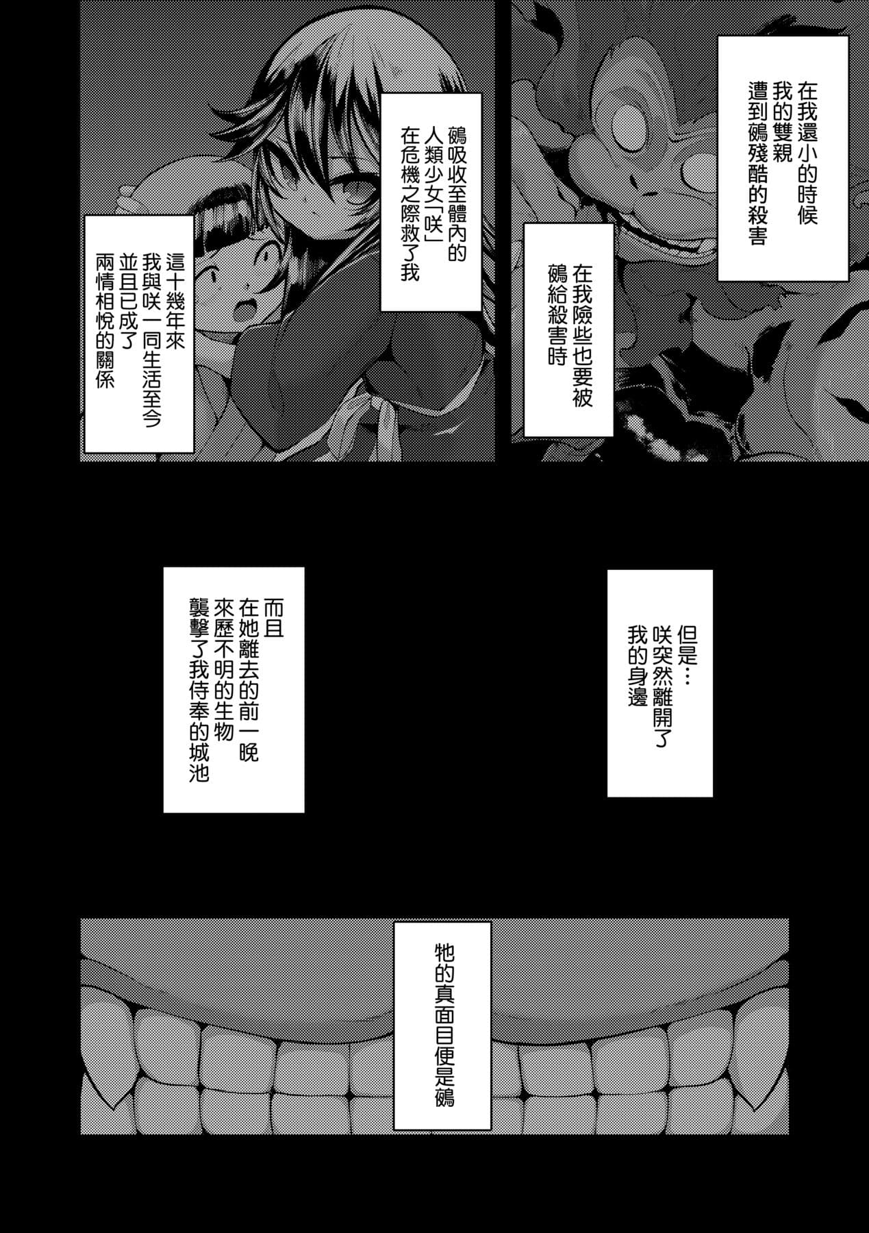 [Enu] Hitoyo Hitoyo Ouse no Mamani [Chinese] [Decensored] [Digital] page 175