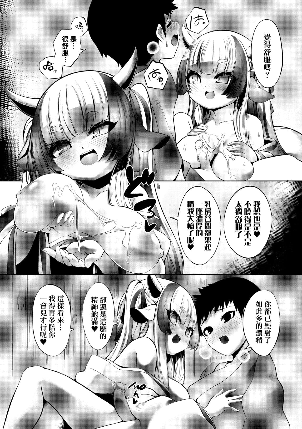 [Enu] Hitoyo Hitoyo Ouse no Mamani [Chinese] [Decensored] [Digital] page 18