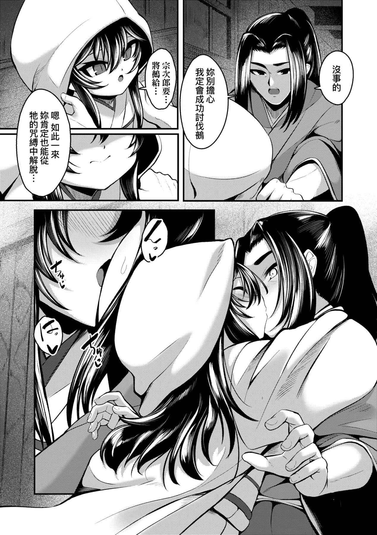 [Enu] Hitoyo Hitoyo Ouse no Mamani [Chinese] [Decensored] [Digital] page 180