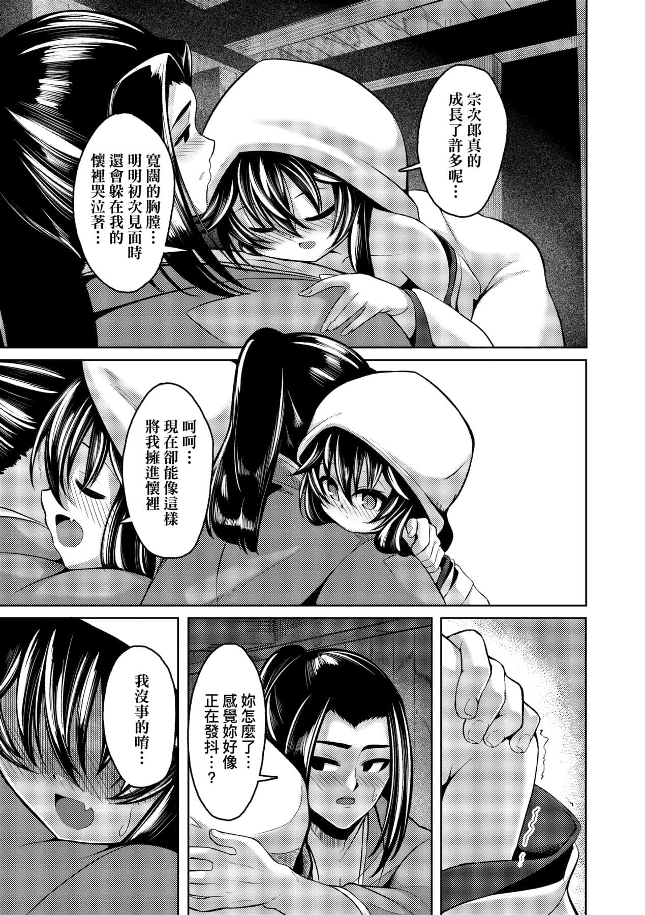[Enu] Hitoyo Hitoyo Ouse no Mamani [Chinese] [Decensored] [Digital] page 186