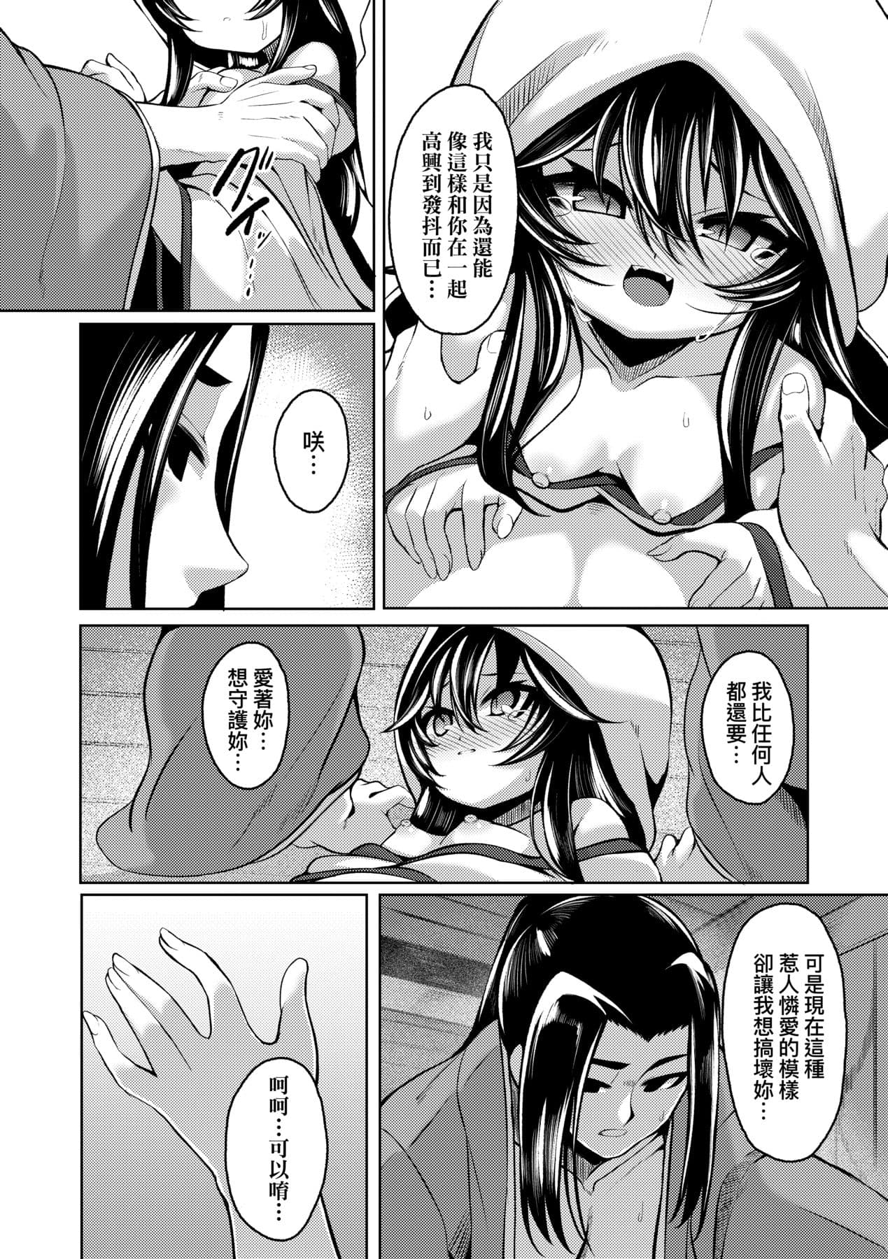 [Enu] Hitoyo Hitoyo Ouse no Mamani [Chinese] [Decensored] [Digital] page 187