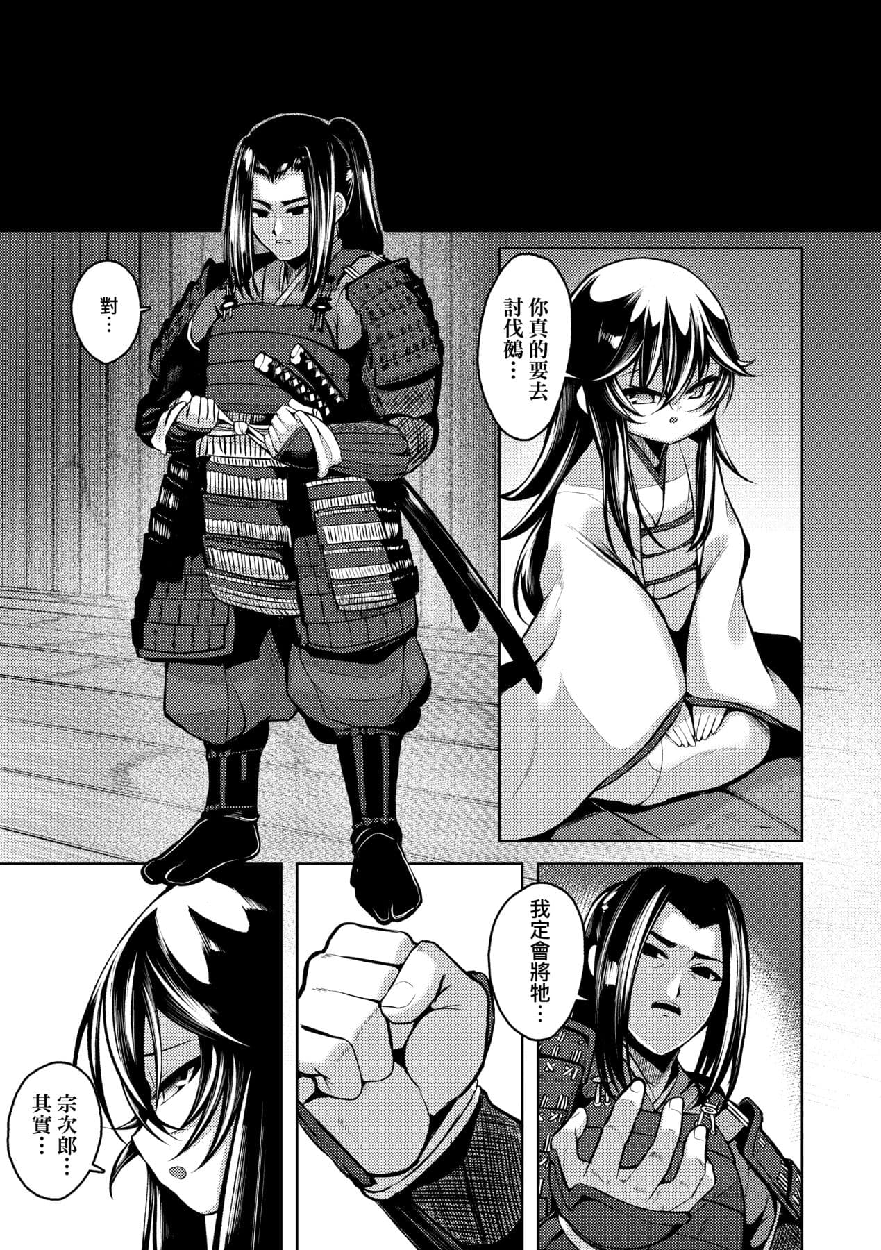 [Enu] Hitoyo Hitoyo Ouse no Mamani [Chinese] [Decensored] [Digital] page 196