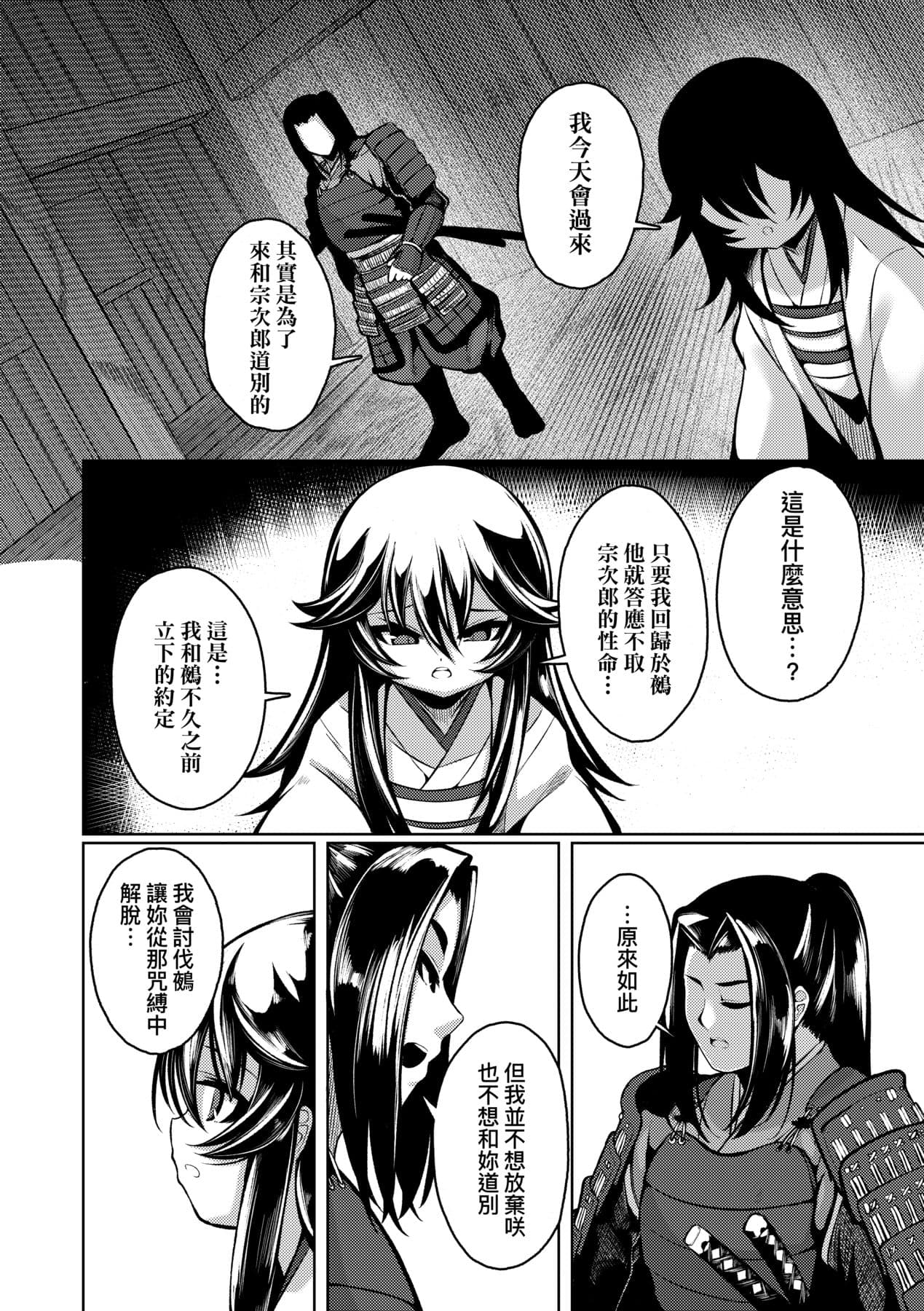 [Enu] Hitoyo Hitoyo Ouse no Mamani [Chinese] [Decensored] [Digital] page 197