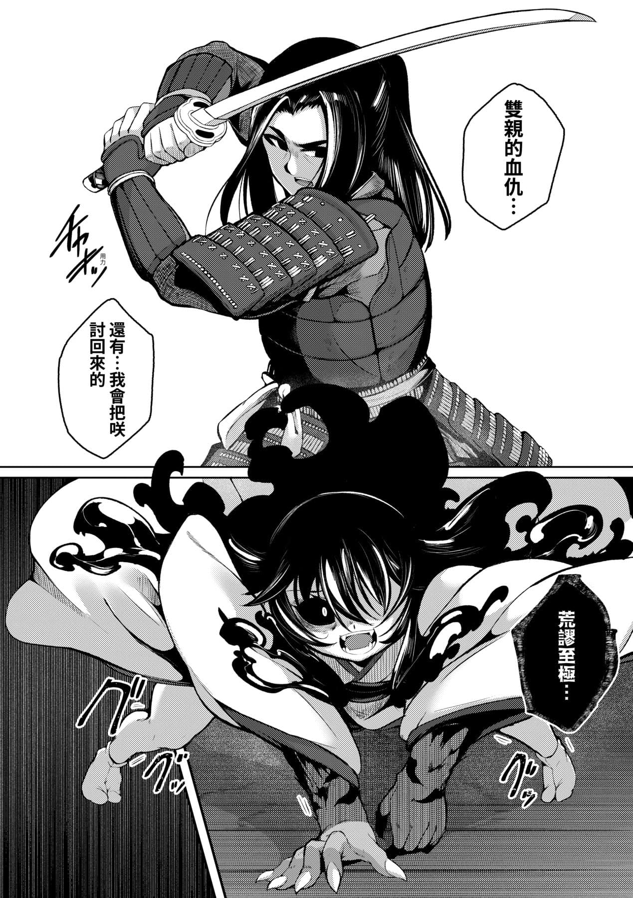 [Enu] Hitoyo Hitoyo Ouse no Mamani [Chinese] [Decensored] [Digital] page 201