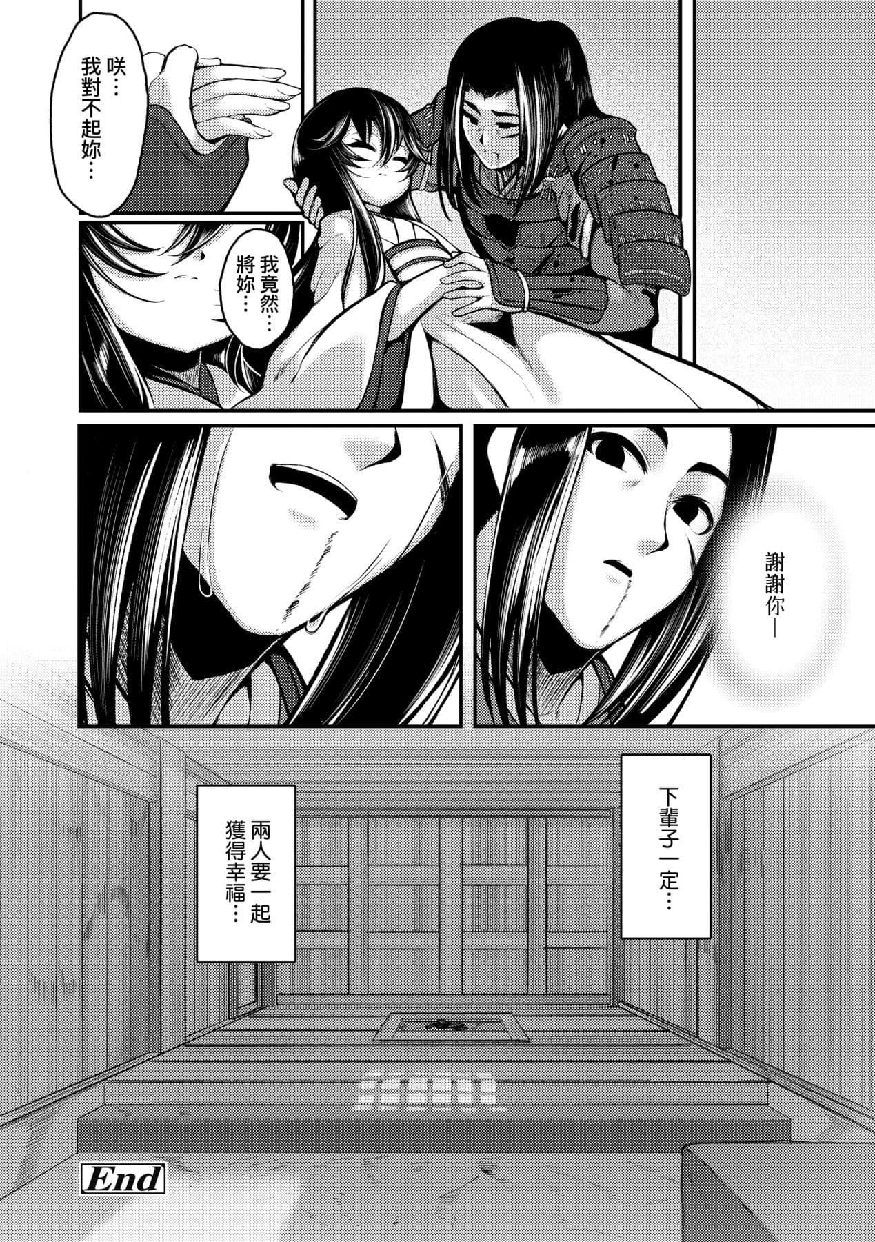 [Enu] Hitoyo Hitoyo Ouse no Mamani [Chinese] [Decensored] [Digital] page 209
