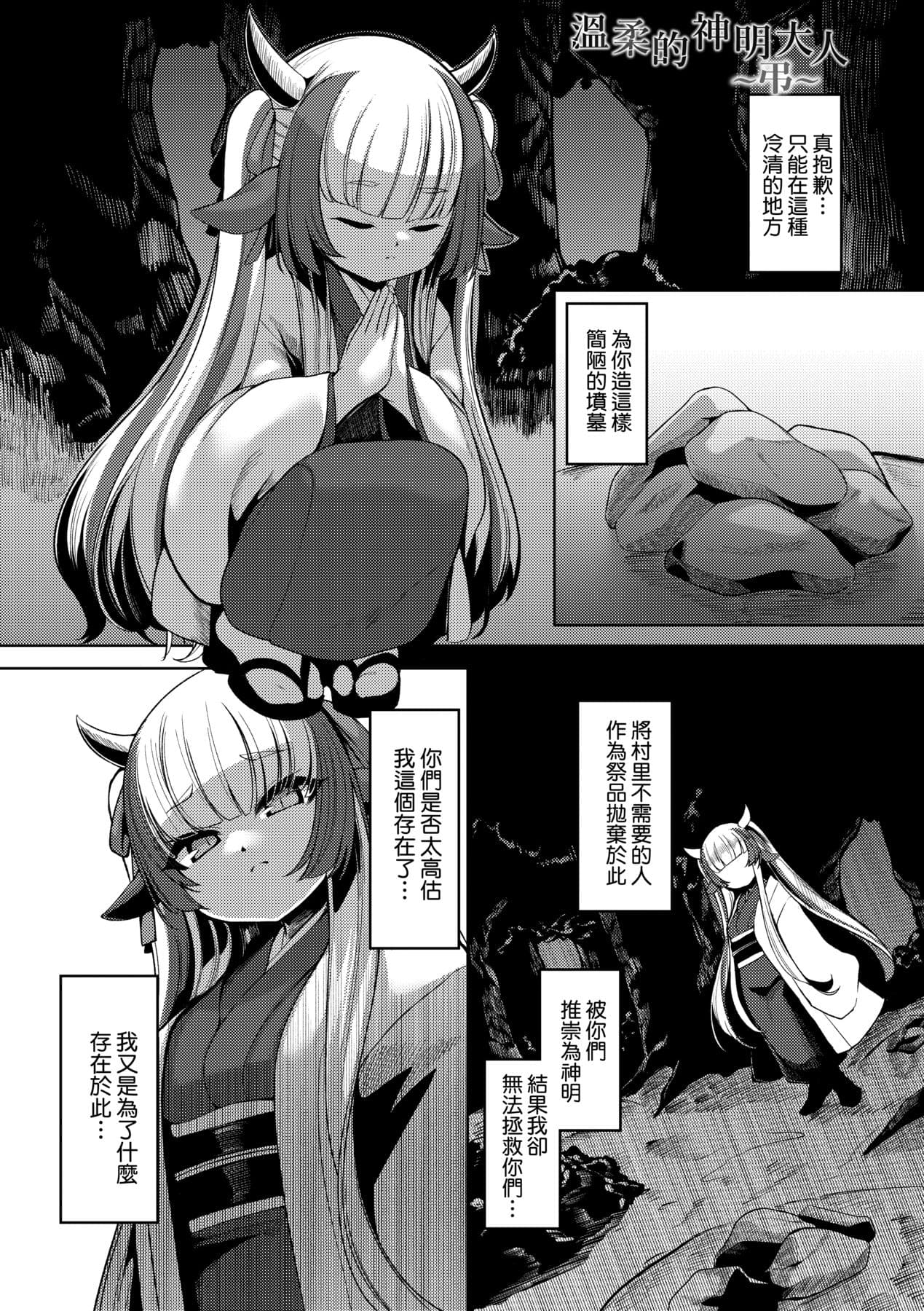 [Enu] Hitoyo Hitoyo Ouse no Mamani [Chinese] [Decensored] [Digital] page 210