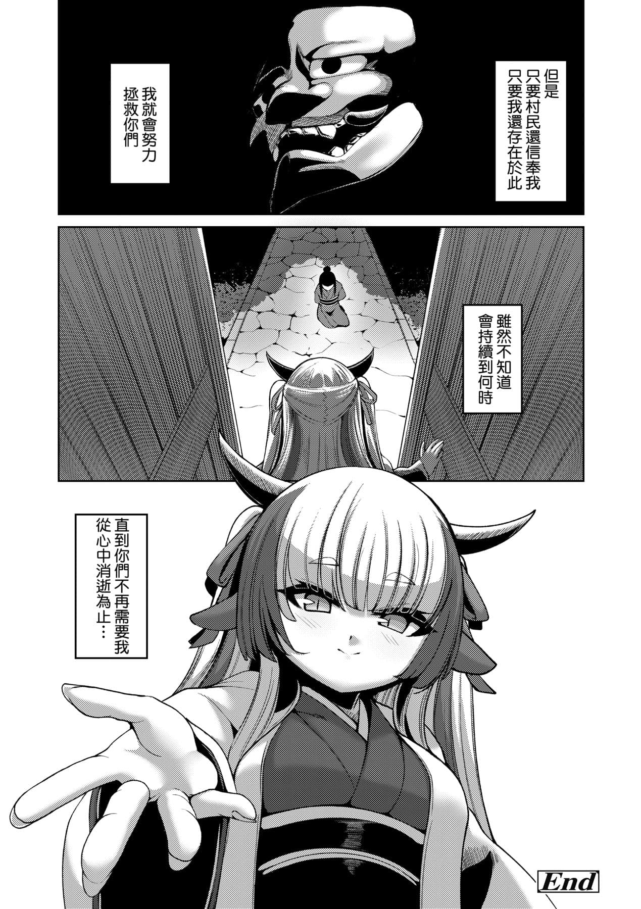 [Enu] Hitoyo Hitoyo Ouse no Mamani [Chinese] [Decensored] [Digital] page 211