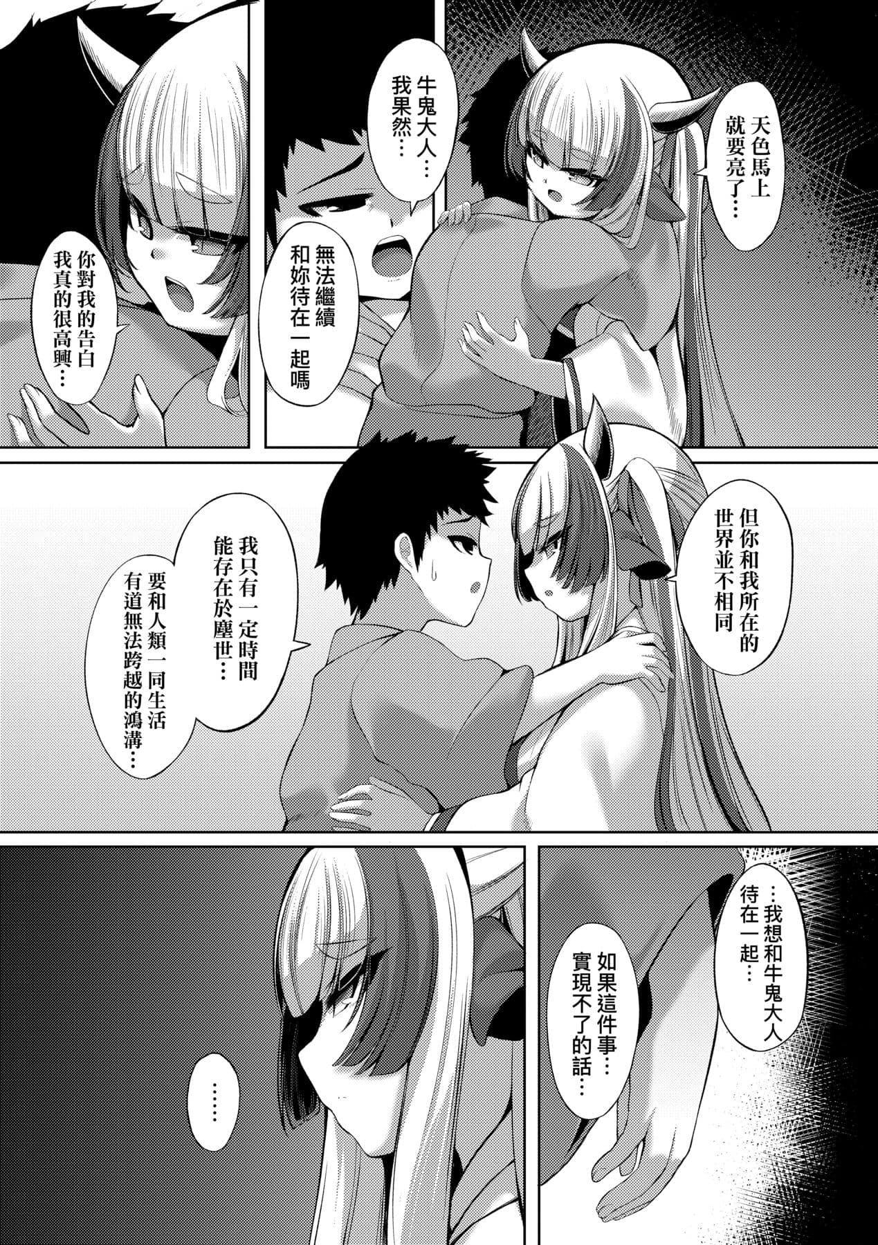 [Enu] Hitoyo Hitoyo Ouse no Mamani [Chinese] [Decensored] [Digital] page 24