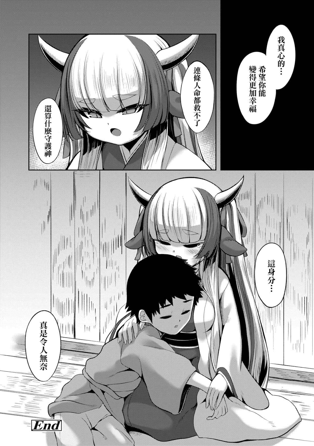 [Enu] Hitoyo Hitoyo Ouse no Mamani [Chinese] [Decensored] [Digital] page 25