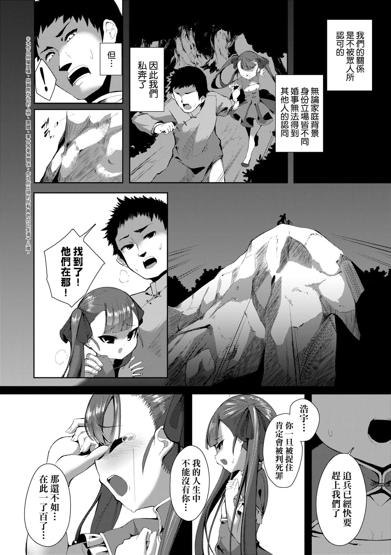 [Enu] Hitoyo Hitoyo Ouse no Mamani [Chinese] [Decensored] [Digital] page 26
