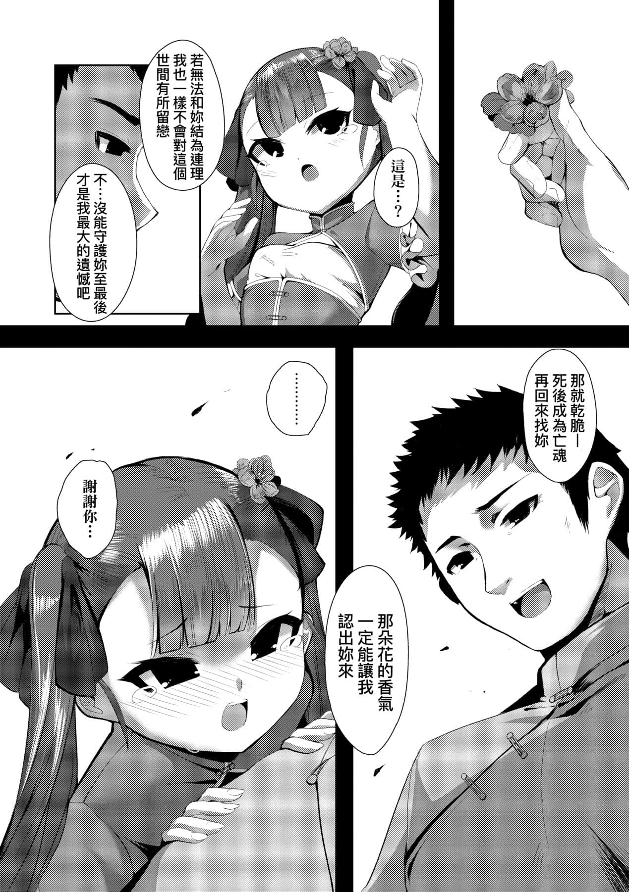 [Enu] Hitoyo Hitoyo Ouse no Mamani [Chinese] [Decensored] [Digital] page 27