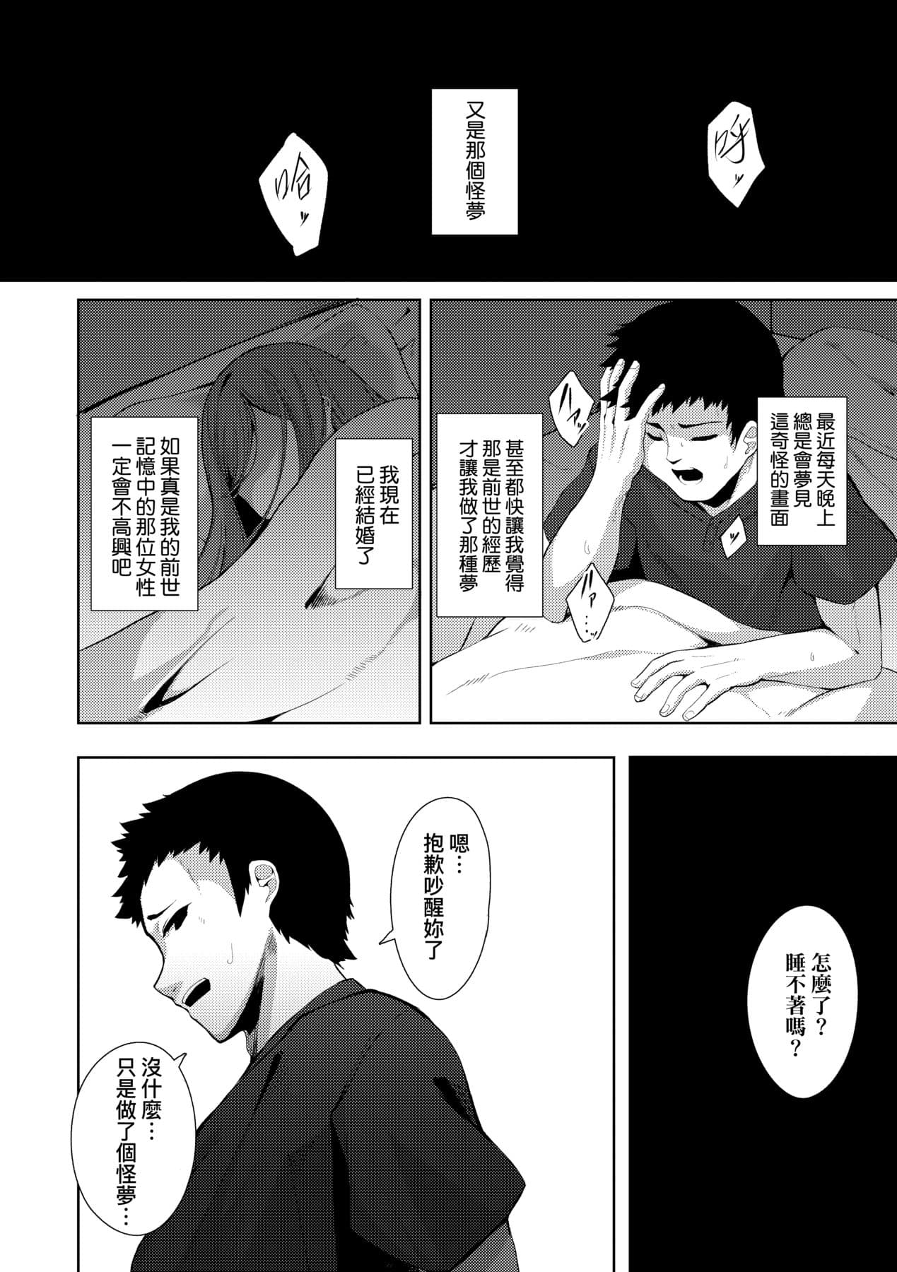 [Enu] Hitoyo Hitoyo Ouse no Mamani [Chinese] [Decensored] [Digital] page 29