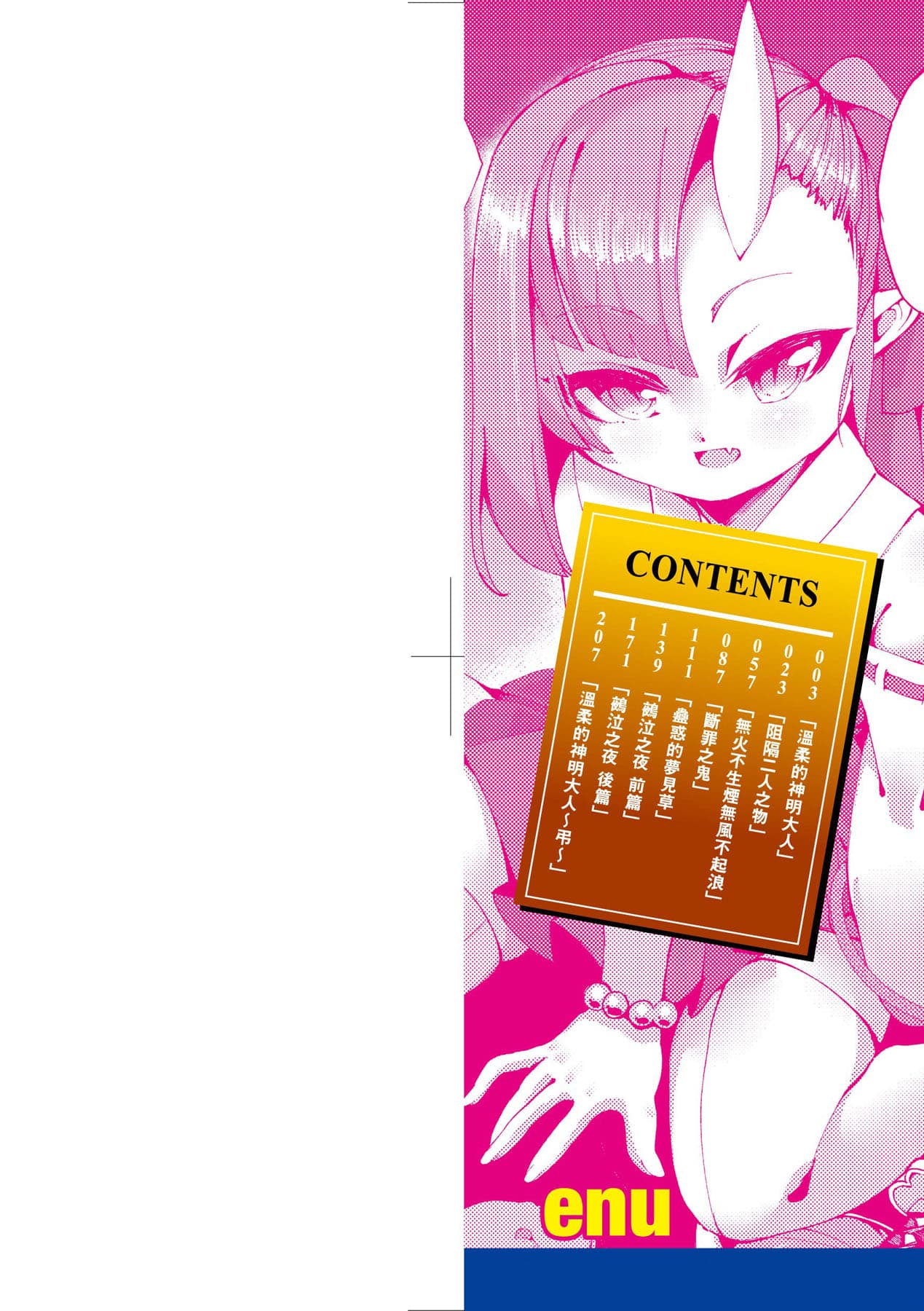 [Enu] Hitoyo Hitoyo Ouse no Mamani [Chinese] [Decensored] [Digital] page 3