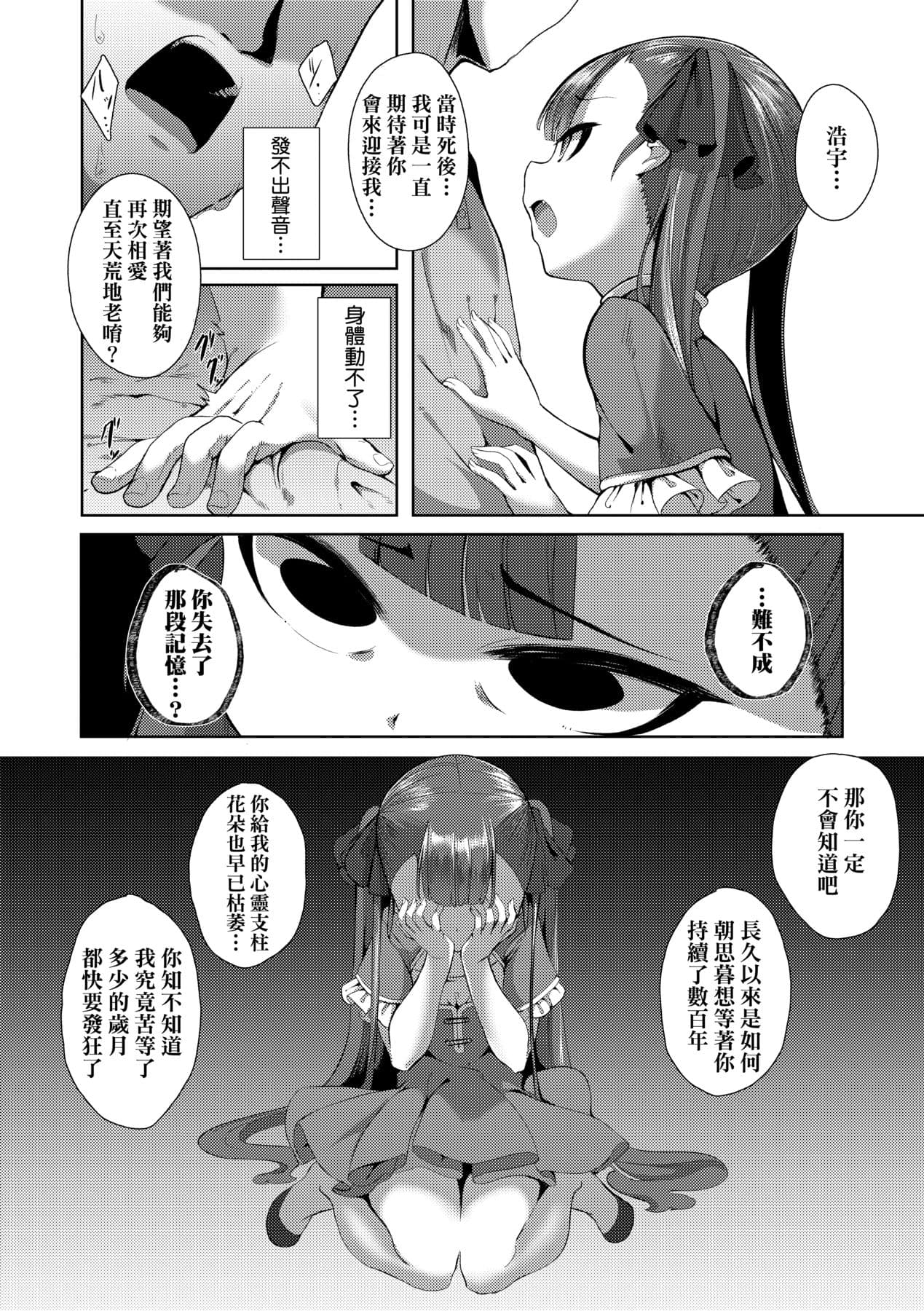 [Enu] Hitoyo Hitoyo Ouse no Mamani [Chinese] [Decensored] [Digital] page 31