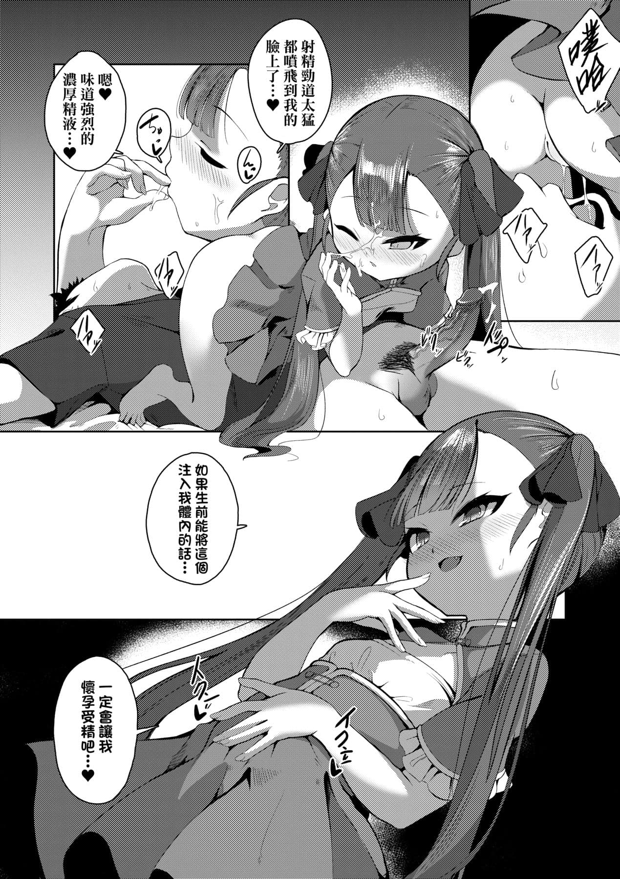 [Enu] Hitoyo Hitoyo Ouse no Mamani [Chinese] [Decensored] [Digital] page 39