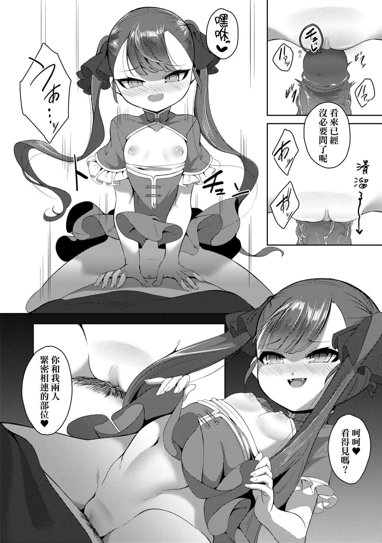 [Enu] Hitoyo Hitoyo Ouse no Mamani [Chinese] [Decensored] [Digital] page 41