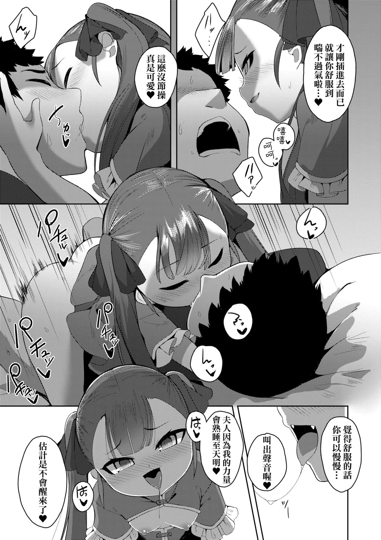 [Enu] Hitoyo Hitoyo Ouse no Mamani [Chinese] [Decensored] [Digital] page 42