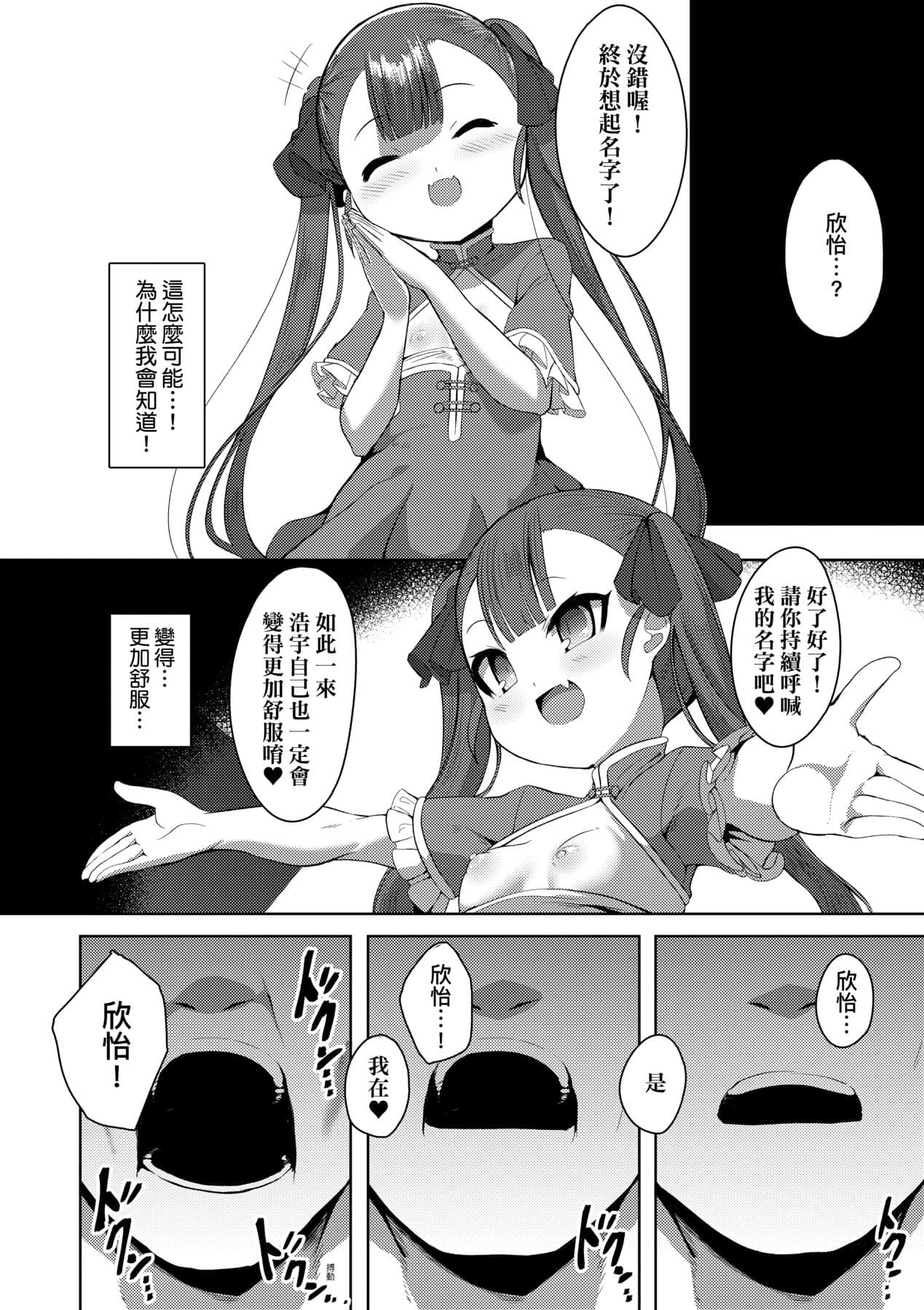 [Enu] Hitoyo Hitoyo Ouse no Mamani [Chinese] [Decensored] [Digital] page 47