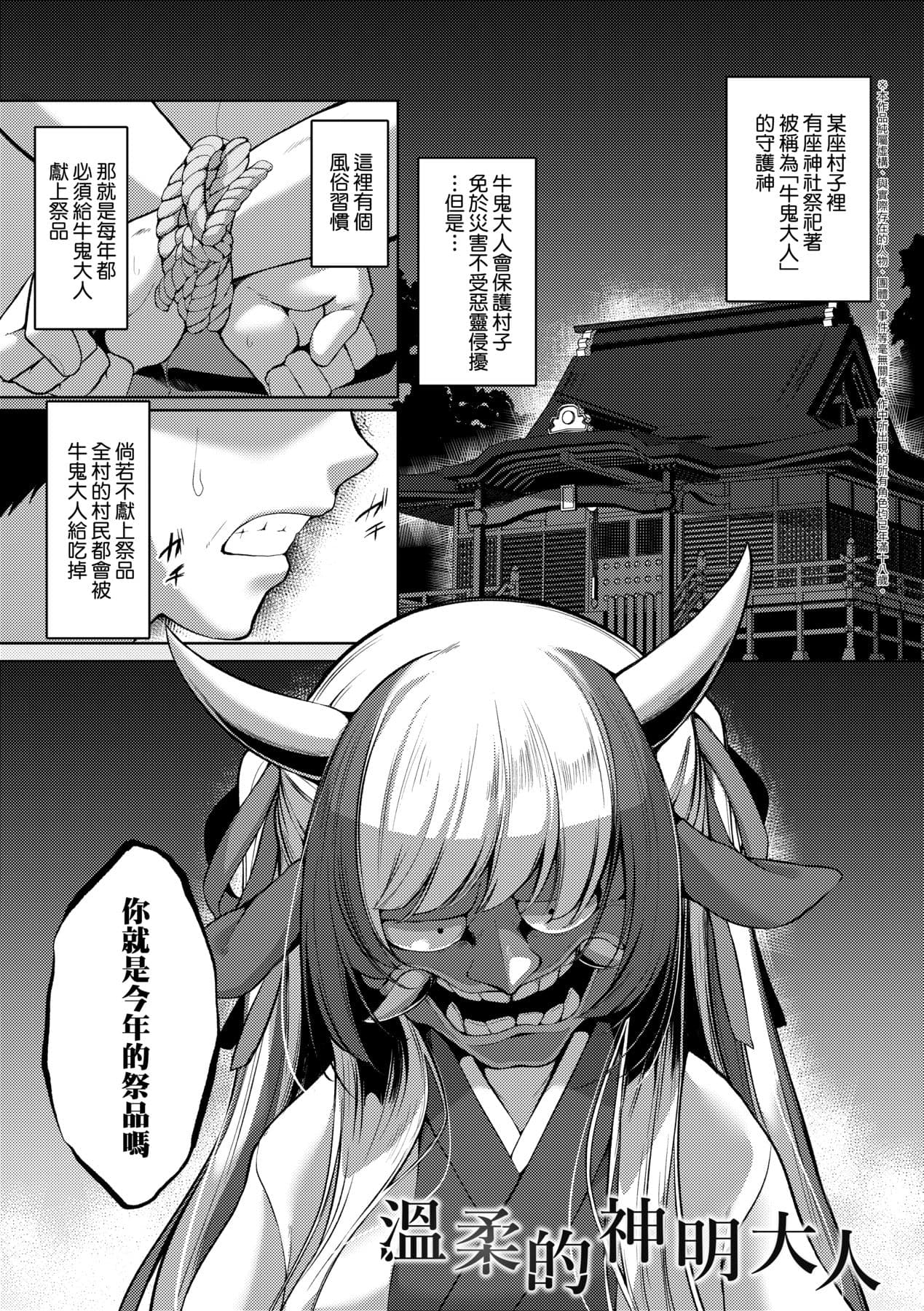 [Enu] Hitoyo Hitoyo Ouse no Mamani [Chinese] [Decensored] [Digital] page 6