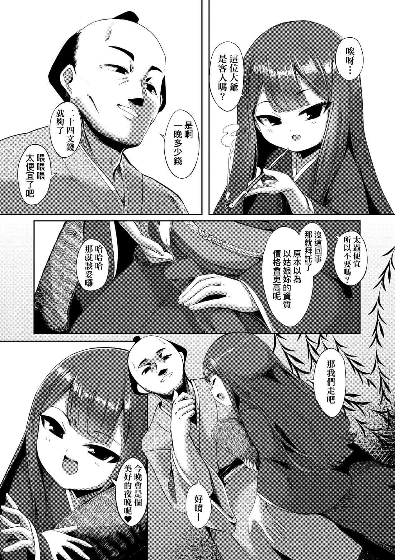 [Enu] Hitoyo Hitoyo Ouse no Mamani [Chinese] [Decensored] [Digital] page 62
