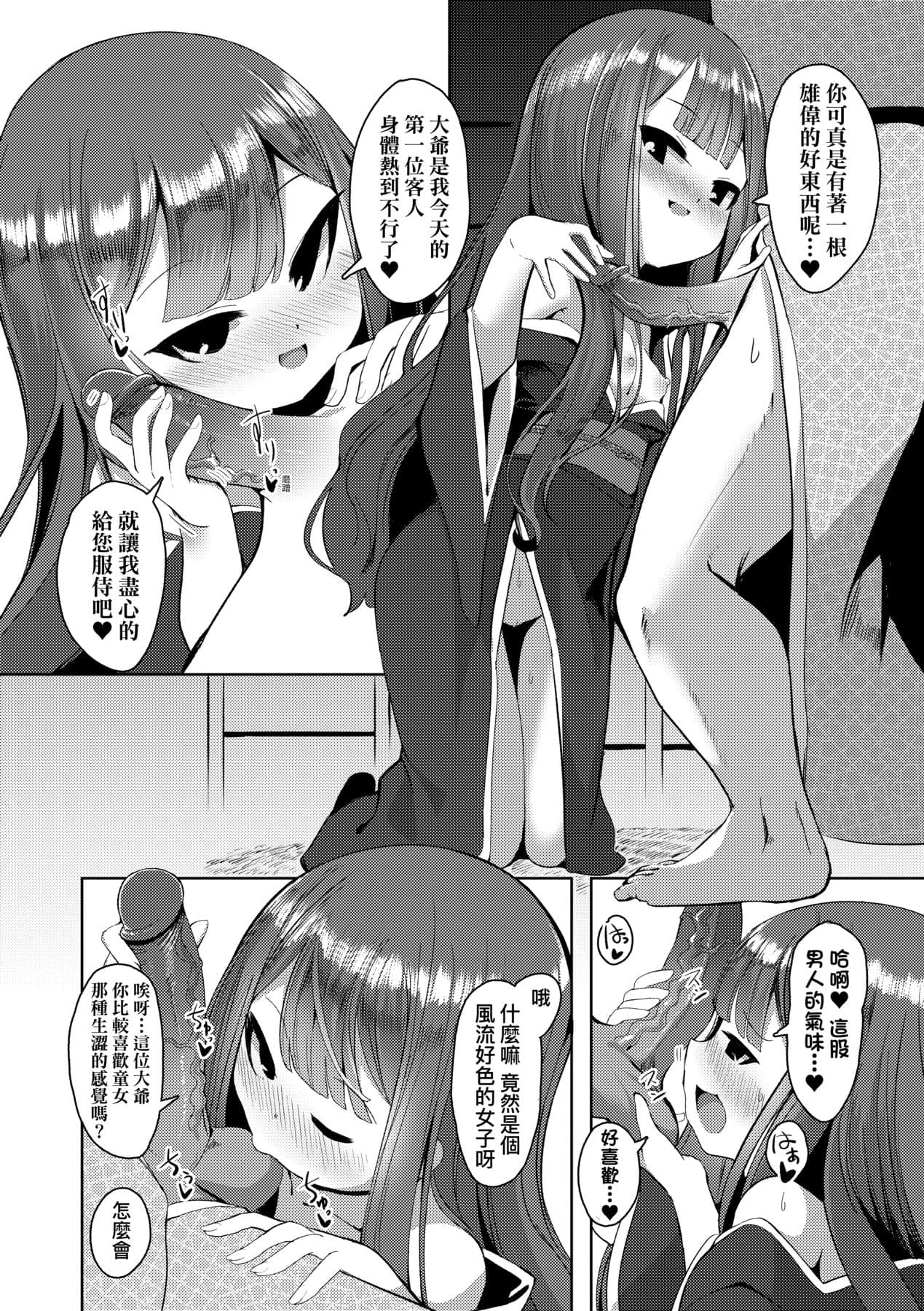 [Enu] Hitoyo Hitoyo Ouse no Mamani [Chinese] [Decensored] [Digital] page 65