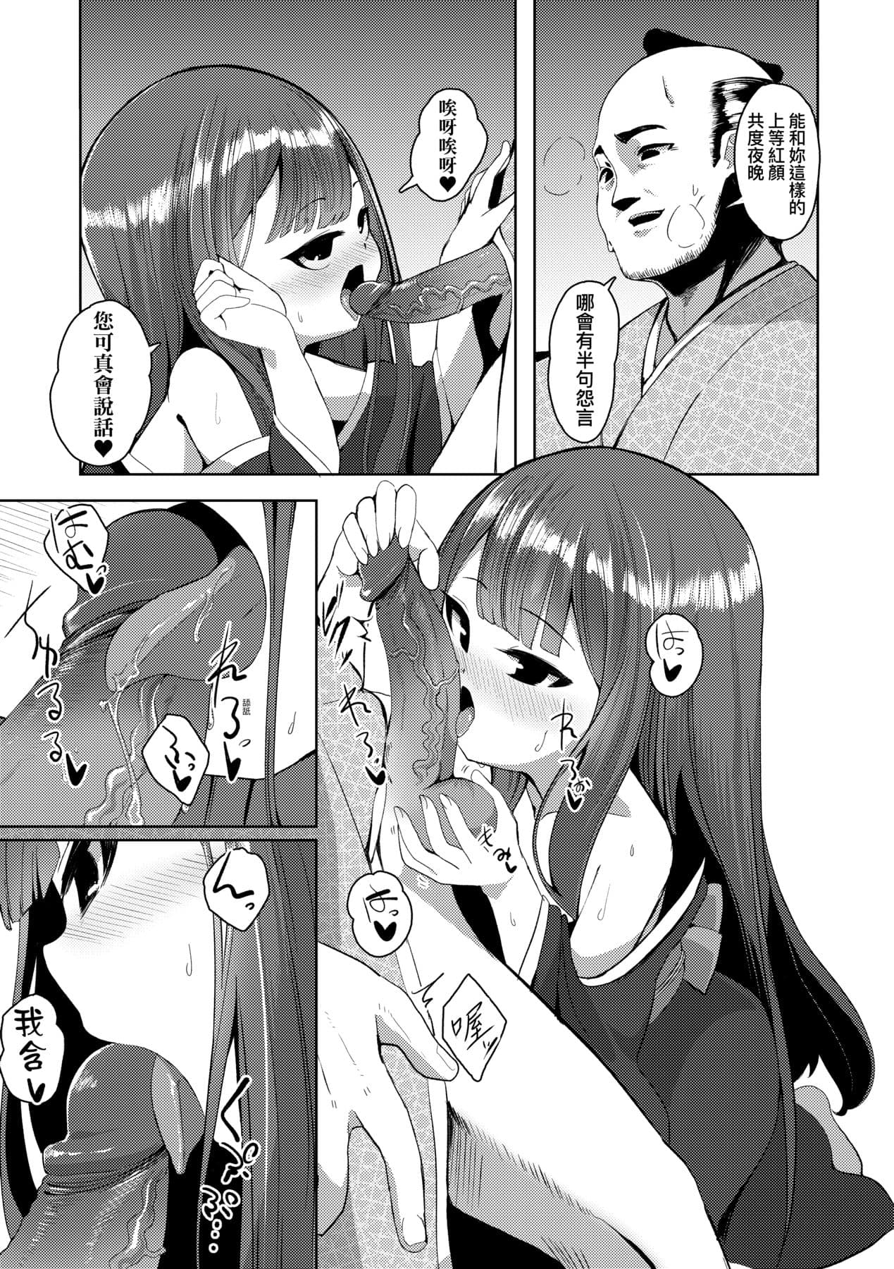 [Enu] Hitoyo Hitoyo Ouse no Mamani [Chinese] [Decensored] [Digital] page 66