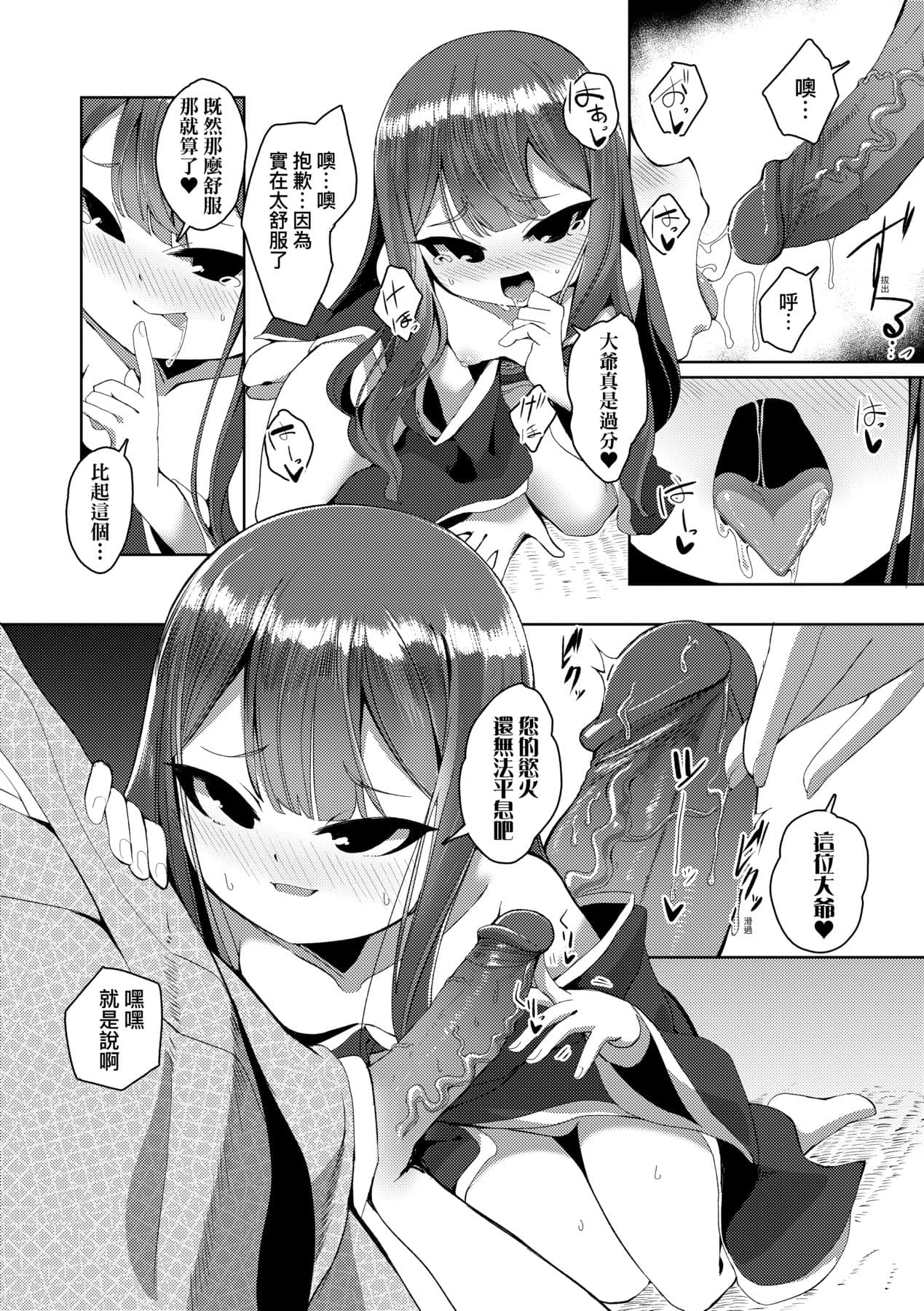 [Enu] Hitoyo Hitoyo Ouse no Mamani [Chinese] [Decensored] [Digital] page 69