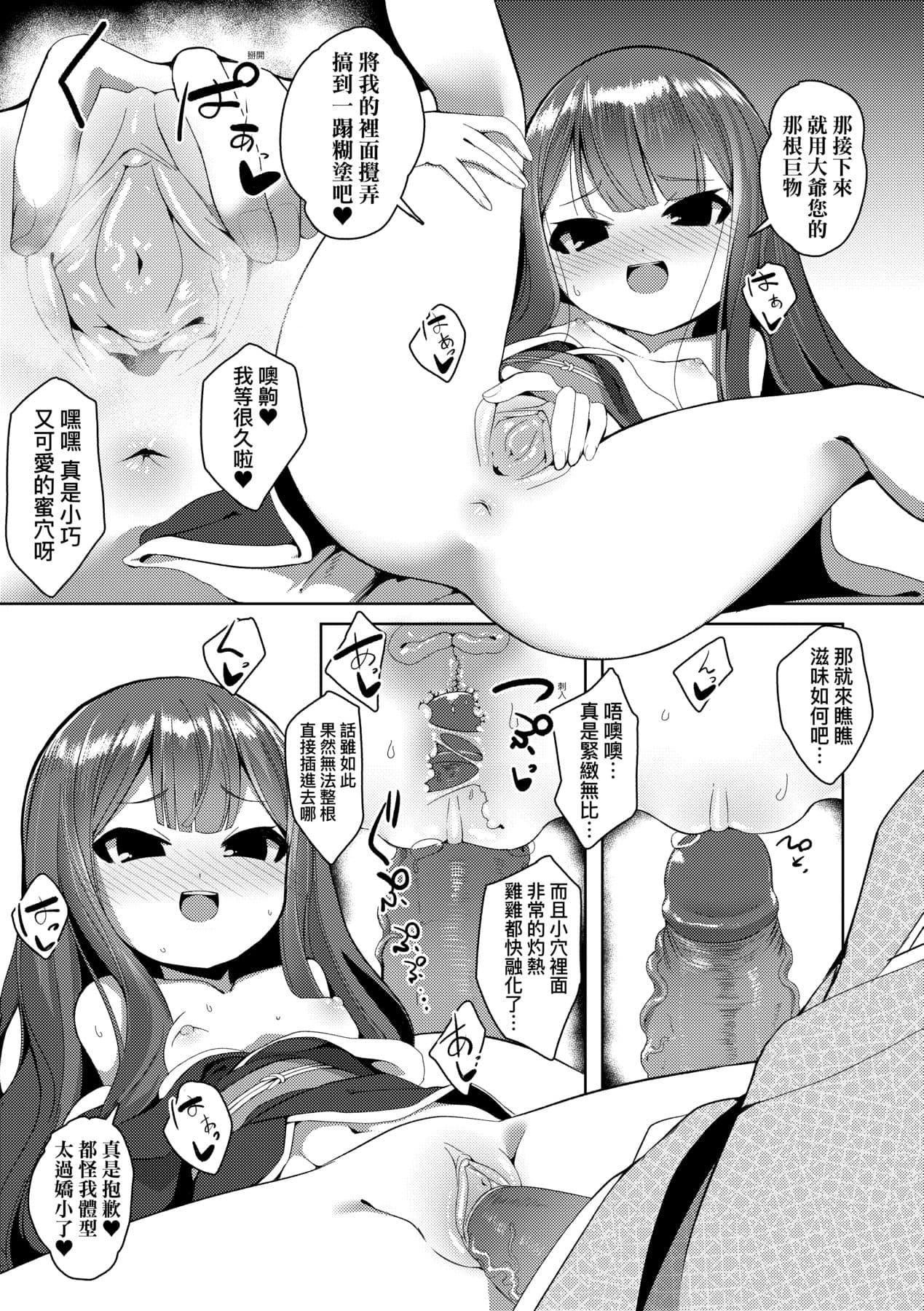 [Enu] Hitoyo Hitoyo Ouse no Mamani [Chinese] [Decensored] [Digital] page 70