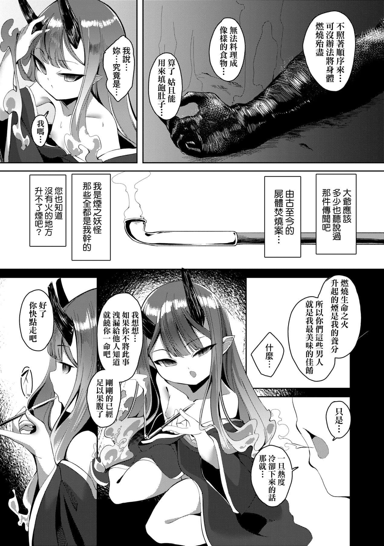 [Enu] Hitoyo Hitoyo Ouse no Mamani [Chinese] [Decensored] [Digital] page 82