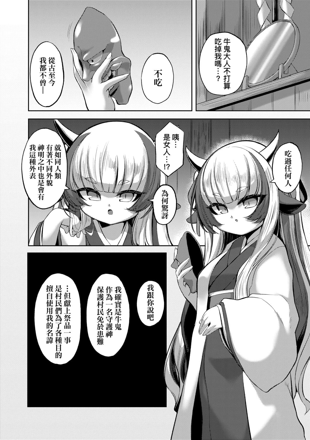 [Enu] Hitoyo Hitoyo Ouse no Mamani [Chinese] [Decensored] [Digital] page 9
