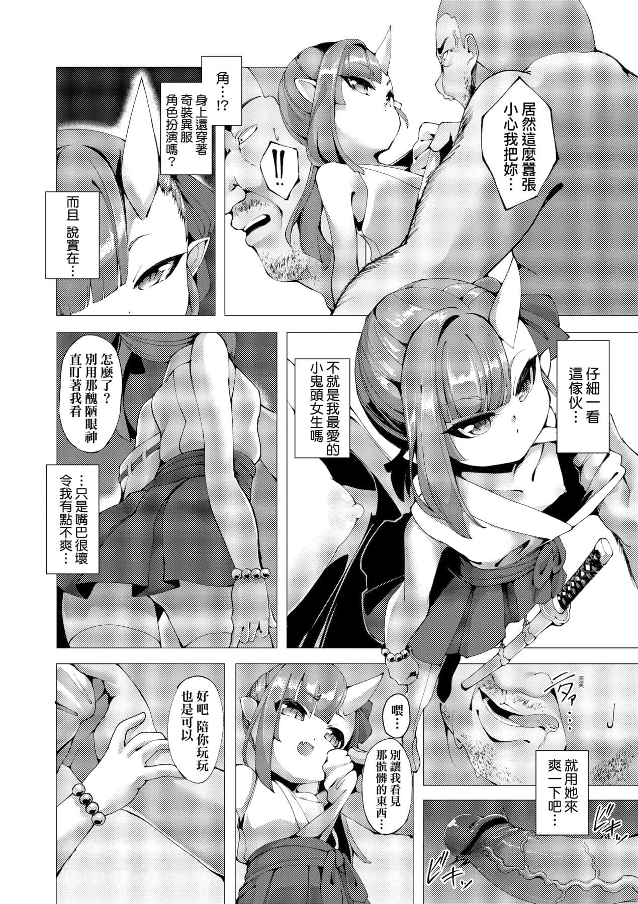 [Enu] Hitoyo Hitoyo Ouse no Mamani [Chinese] [Decensored] [Digital] page 93