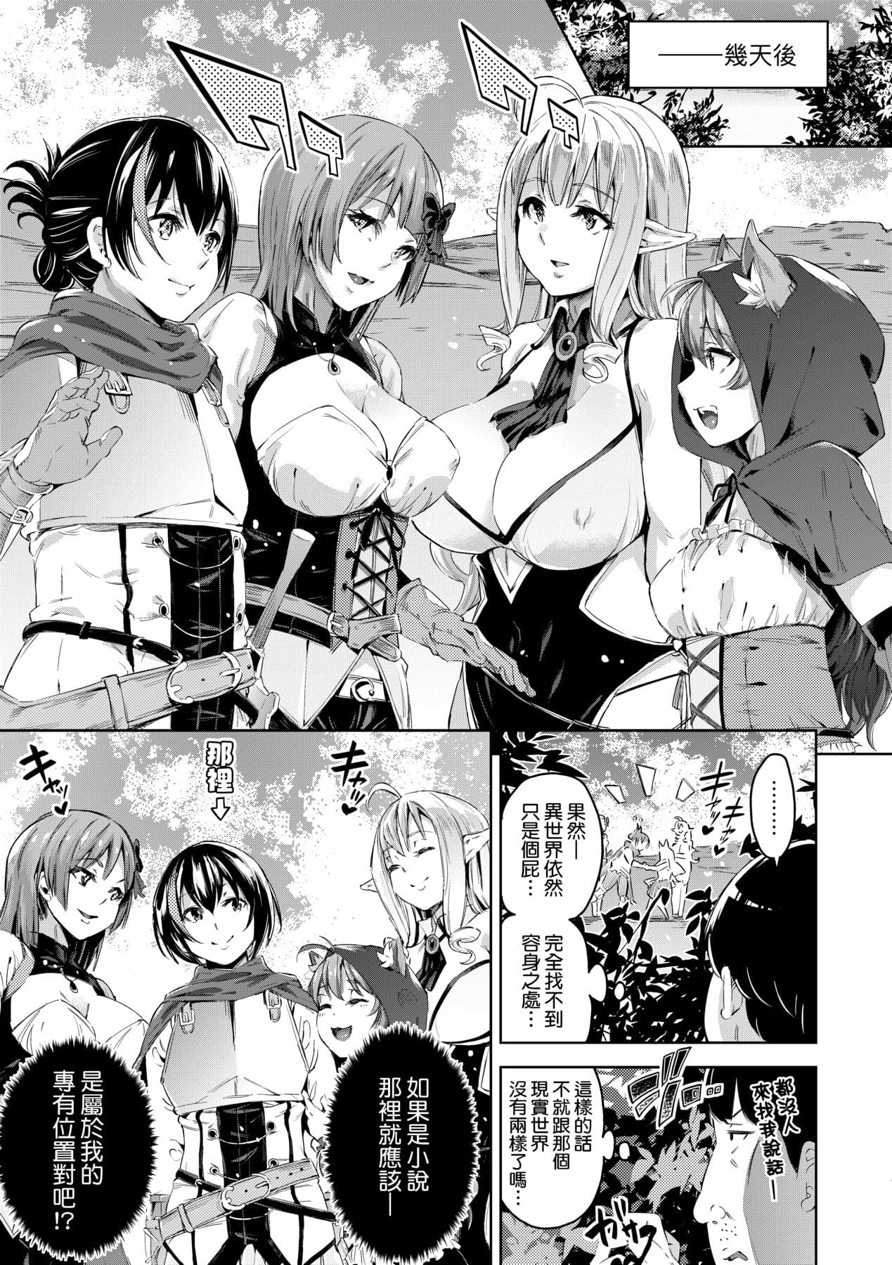 [Musenmai] Isekai Teni shita Kodomobeya Oji-san ga Motemote Shujinkou no Torimaki Onna Zenin o Chinpo Dorei ni Site yarimashita. [Chinese] [Decensored] [Digital] page 10