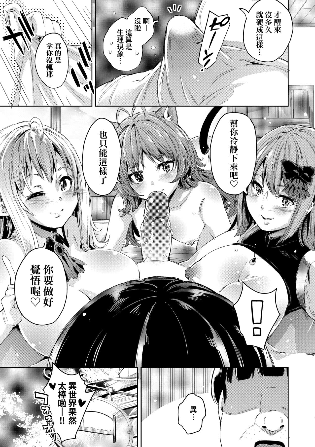 [Musenmai] Isekai Teni shita Kodomobeya Oji-san ga Motemote Shujinkou no Torimaki Onna Zenin o Chinpo Dorei ni Site yarimashita. [Chinese] [Decensored] [Digital] page 100