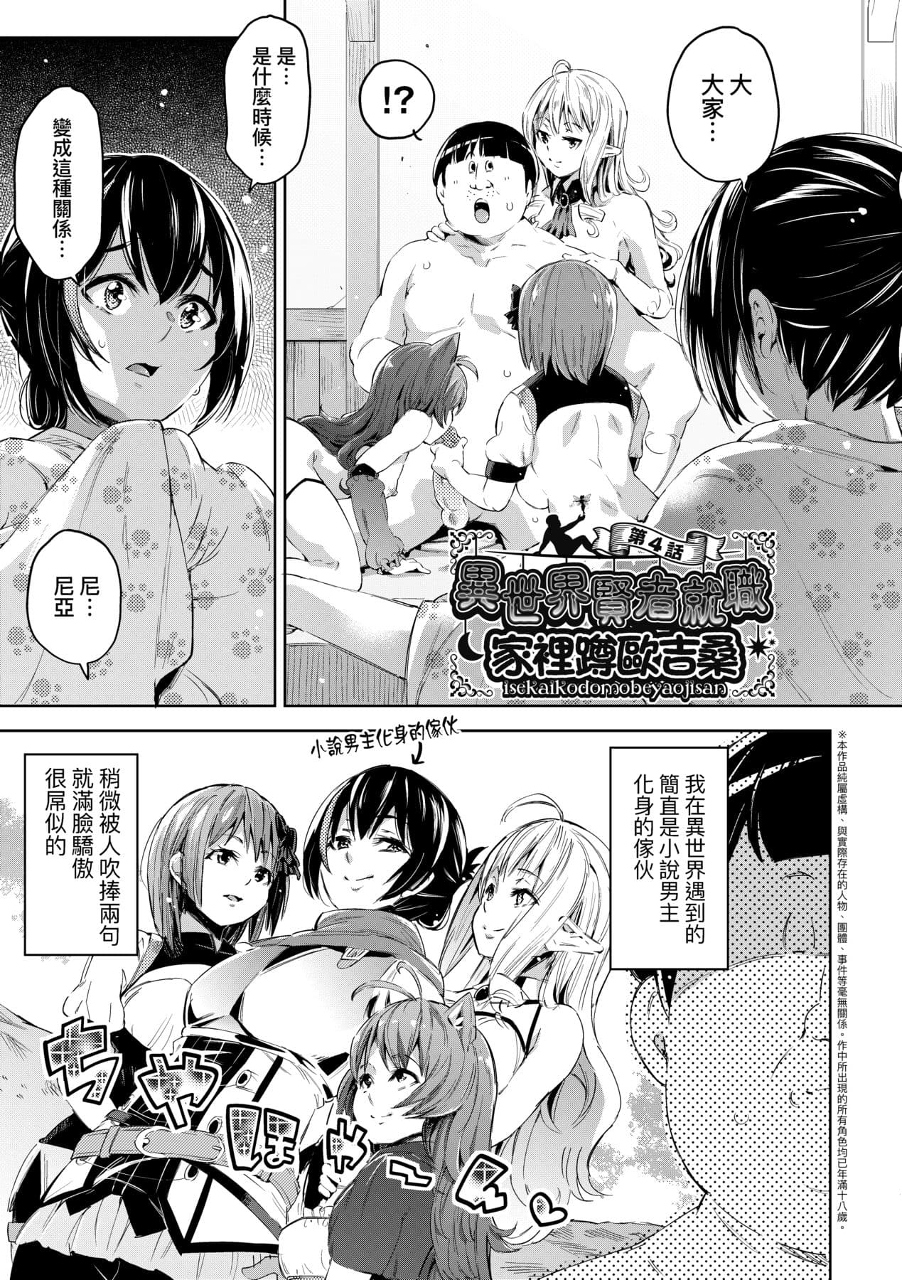 [Musenmai] Isekai Teni shita Kodomobeya Oji-san ga Motemote Shujinkou no Torimaki Onna Zenin o Chinpo Dorei ni Site yarimashita. [Chinese] [Decensored] [Digital] page 102