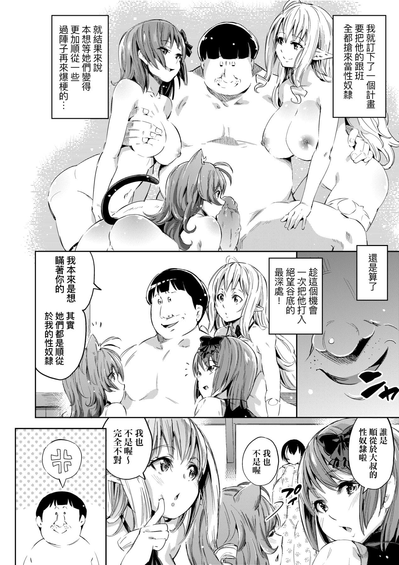 [Musenmai] Isekai Teni shita Kodomobeya Oji-san ga Motemote Shujinkou no Torimaki Onna Zenin o Chinpo Dorei ni Site yarimashita. [Chinese] [Decensored] [Digital] page 103