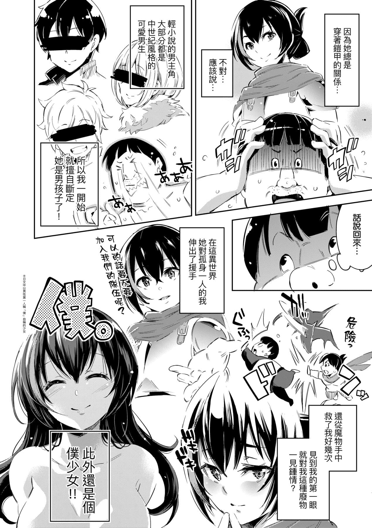 [Musenmai] Isekai Teni shita Kodomobeya Oji-san ga Motemote Shujinkou no Torimaki Onna Zenin o Chinpo Dorei ni Site yarimashita. [Chinese] [Decensored] [Digital] page 113