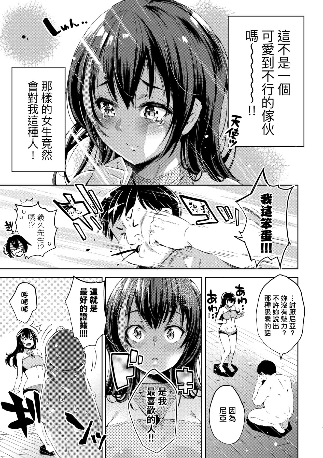 [Musenmai] Isekai Teni shita Kodomobeya Oji-san ga Motemote Shujinkou no Torimaki Onna Zenin o Chinpo Dorei ni Site yarimashita. [Chinese] [Decensored] [Digital] page 114