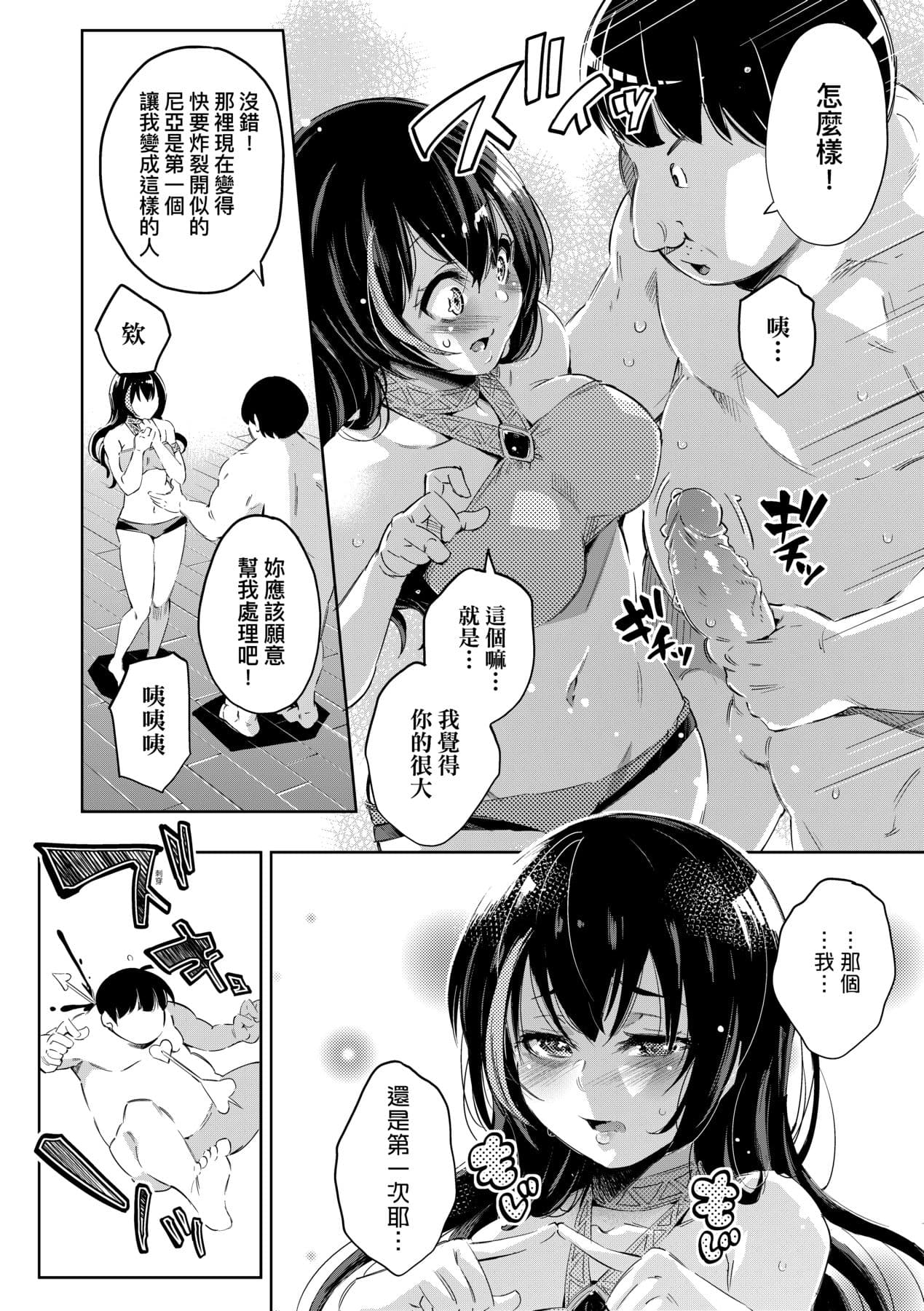 [Musenmai] Isekai Teni shita Kodomobeya Oji-san ga Motemote Shujinkou no Torimaki Onna Zenin o Chinpo Dorei ni Site yarimashita. [Chinese] [Decensored] [Digital] page 115