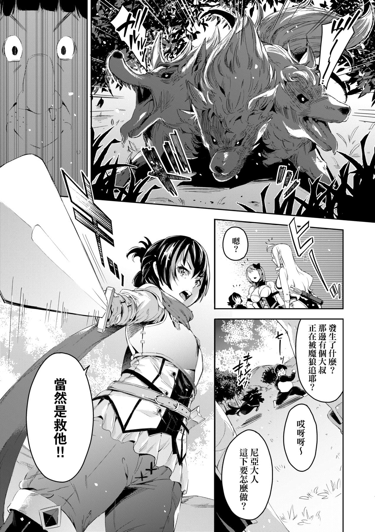 [Musenmai] Isekai Teni shita Kodomobeya Oji-san ga Motemote Shujinkou no Torimaki Onna Zenin o Chinpo Dorei ni Site yarimashita. [Chinese] [Decensored] [Digital] page 12