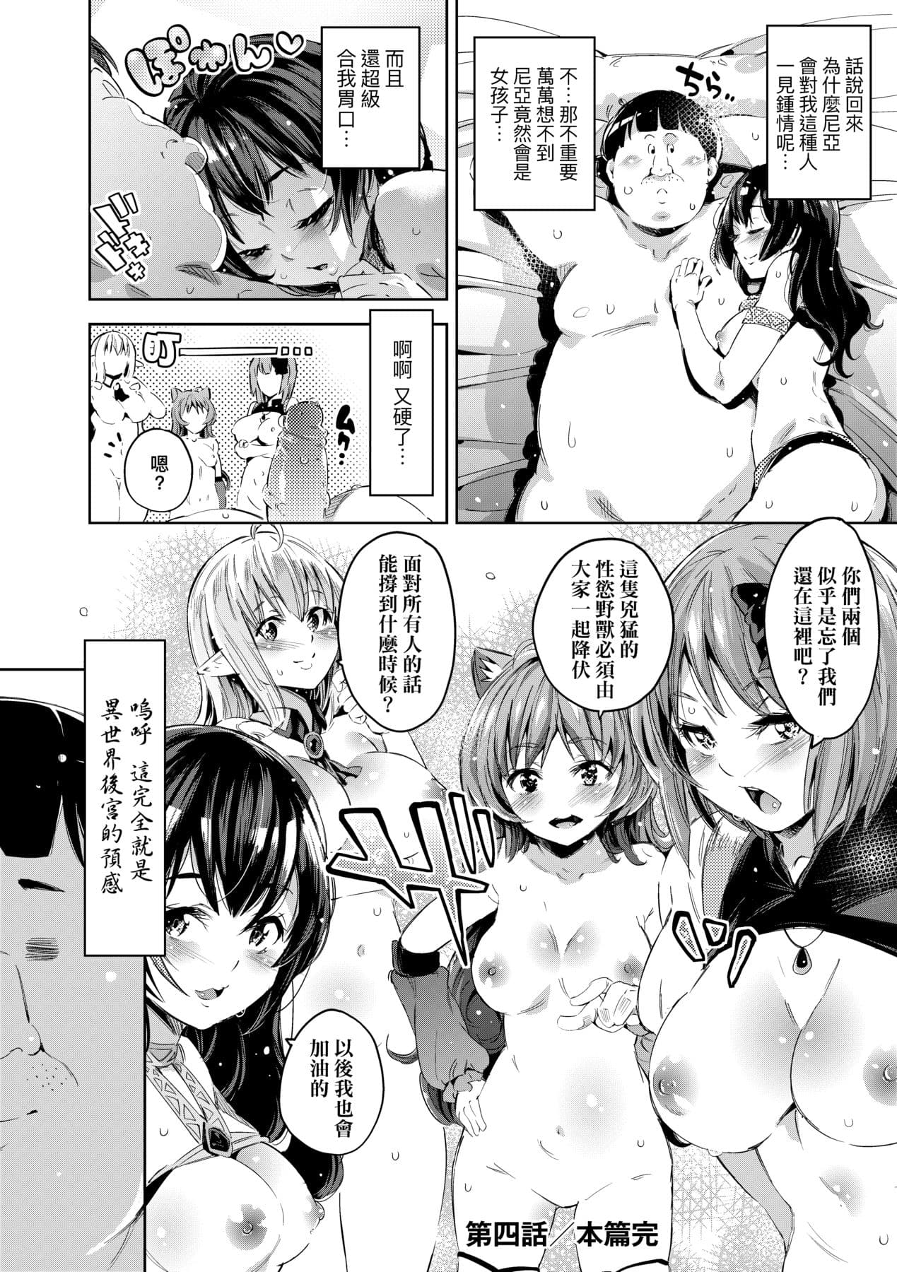 [Musenmai] Isekai Teni shita Kodomobeya Oji-san ga Motemote Shujinkou no Torimaki Onna Zenin o Chinpo Dorei ni Site yarimashita. [Chinese] [Decensored] [Digital] page 125