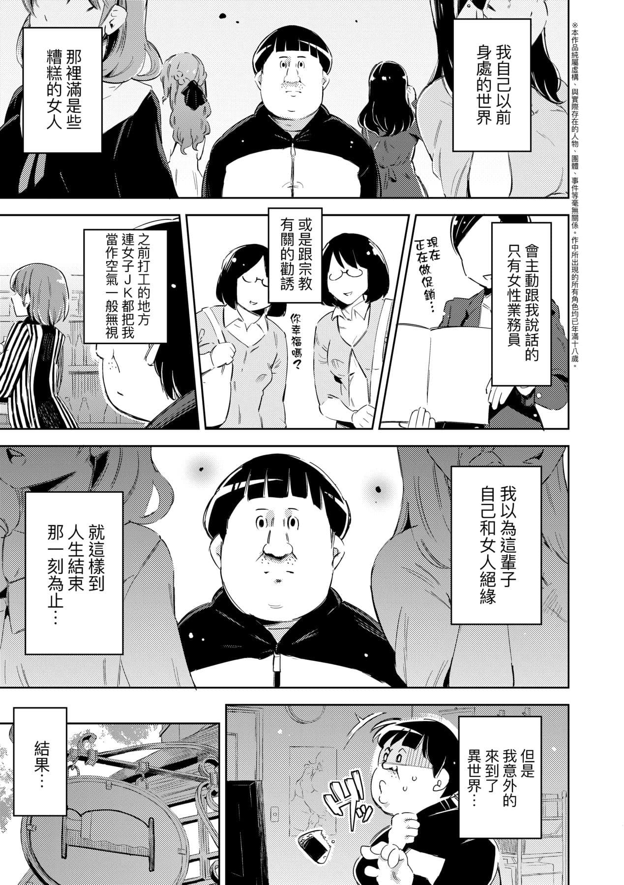 [Musenmai] Isekai Teni shita Kodomobeya Oji-san ga Motemote Shujinkou no Torimaki Onna Zenin o Chinpo Dorei ni Site yarimashita. [Chinese] [Decensored] [Digital] page 126